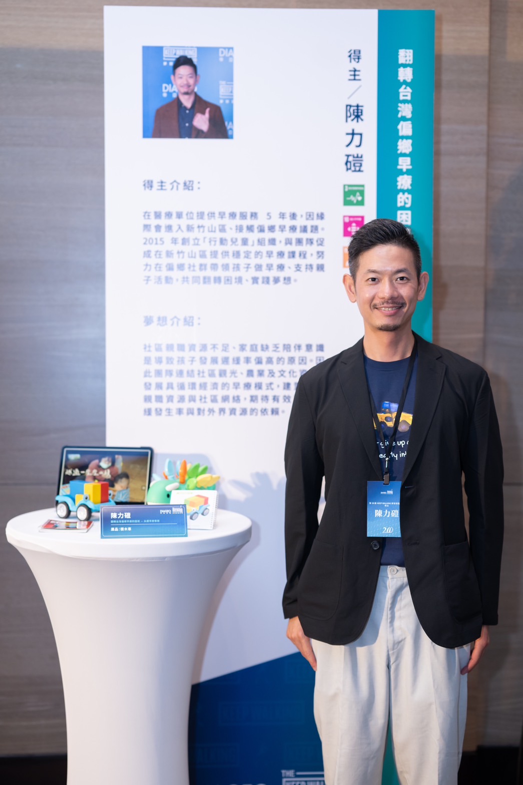 第20屆KEEP WALKING夢想資助計畫得主陳力磑【翻轉台灣偏鄉早療的困境—永續早療專案】。(帝亞吉歐KEEP WALKING提供)
