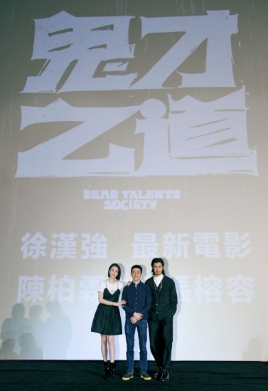 張榕容（左起）、導演徐漢強、陳柏霖出席《鬼才之道》前導片發布會。（牽猴子提供）