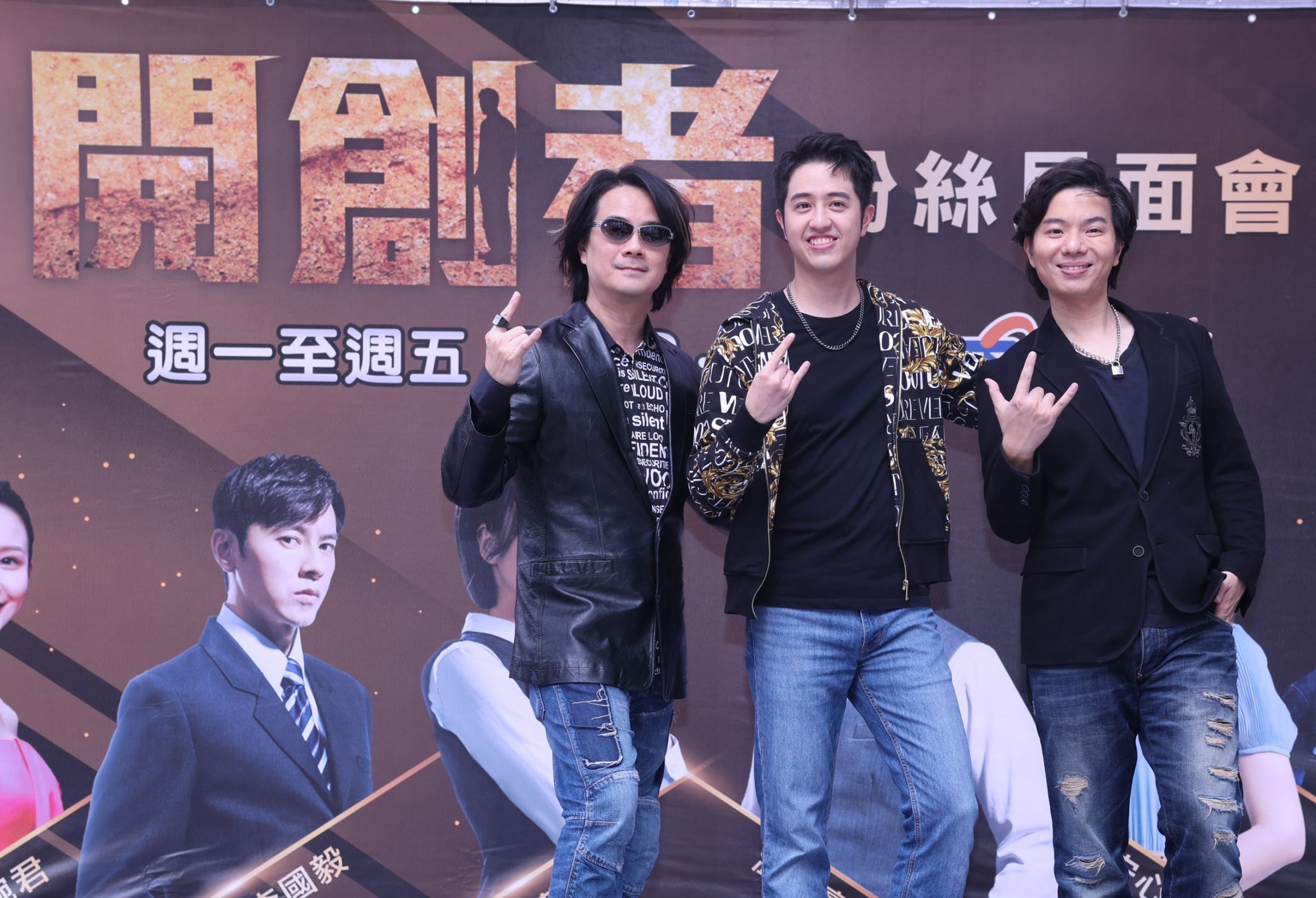 中視《開創者》台北粉絲會，開創者樂團演唱主題曲炒熱氣氛。左起陳建寧、莫凡新、Alain Hao。（中視提供）