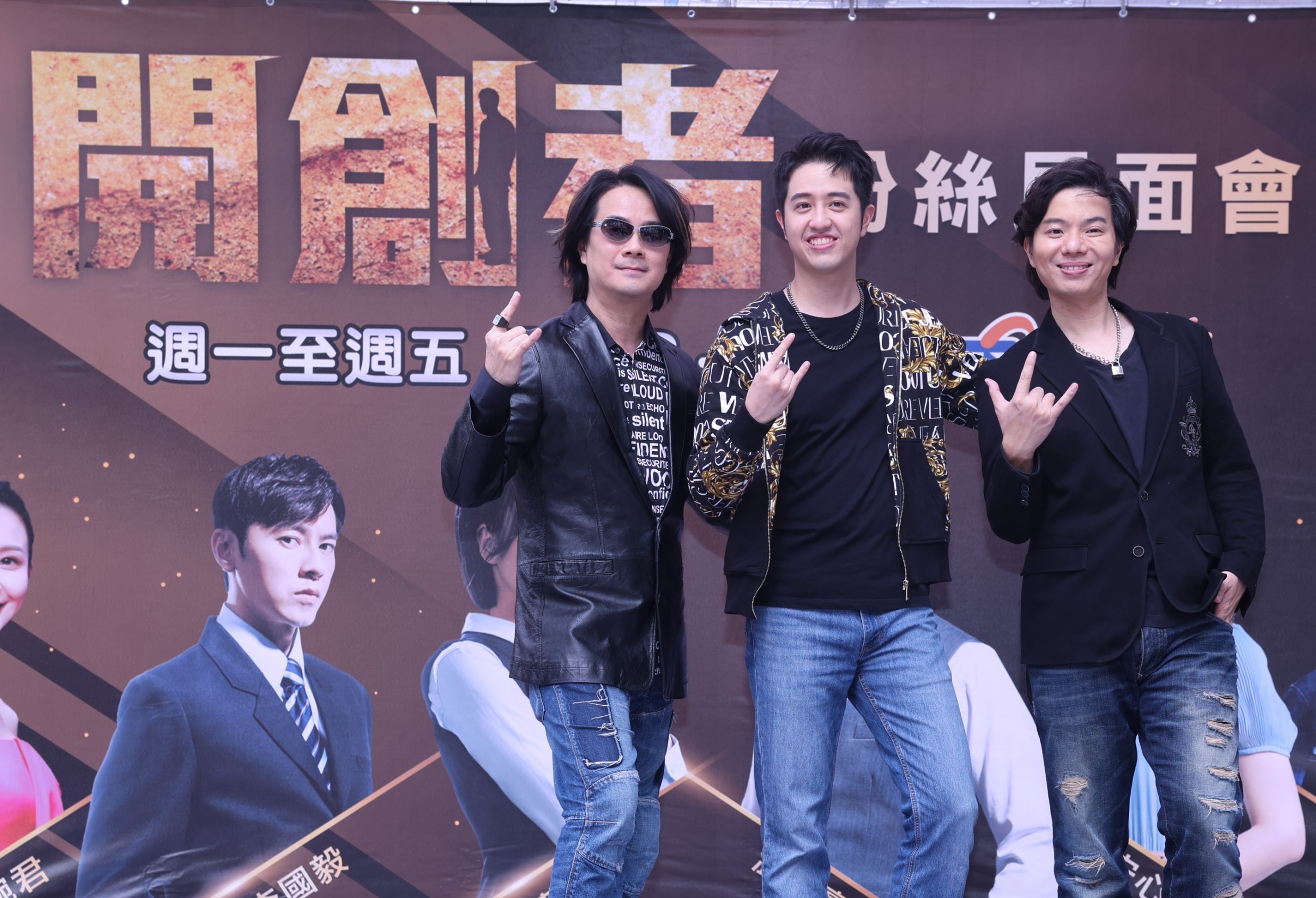 中視《開創者》台北粉絲會，開創者樂團演唱主題曲炒熱氣氛。左起陳建寧、莫凡新、Alain Hao。（中視提供）