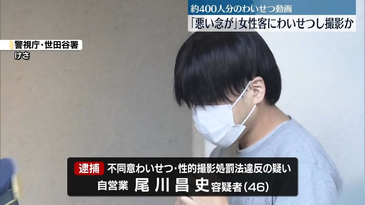 尾川昌史對女客人假指壓、真性騷。（翻自《日本電視台》畫面）
