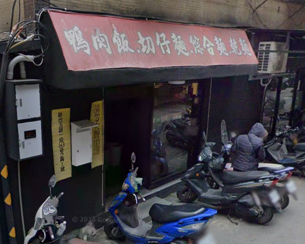 新北市汐止區知名美食「華姐麵店」因一項「70歲以上免排隊」的敬老政策,引發排隊苦等的原PO上網發文抗議。(翻攝自google maps)