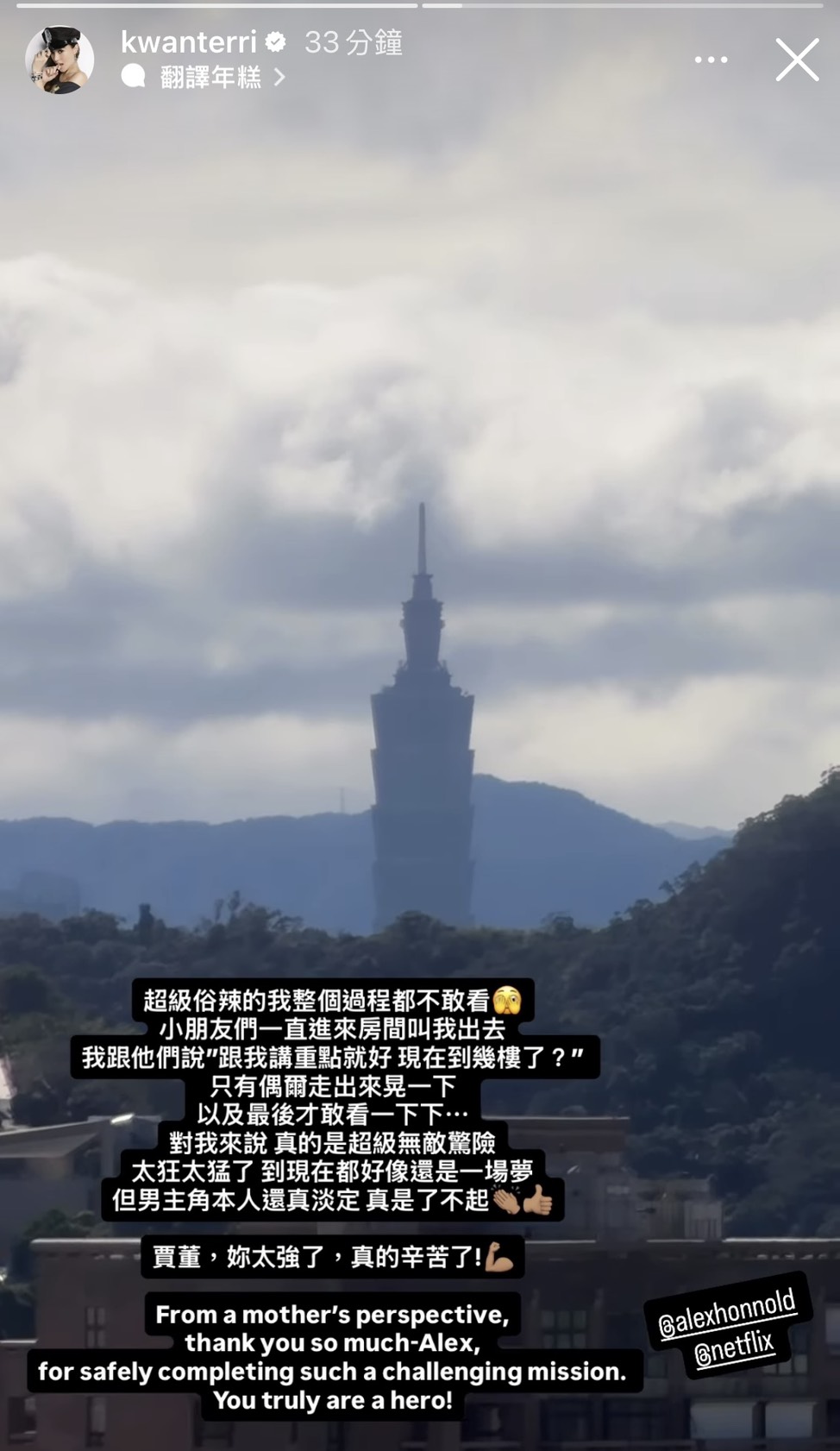 關穎在家裡就能看到台北101。（翻攝關穎IG）