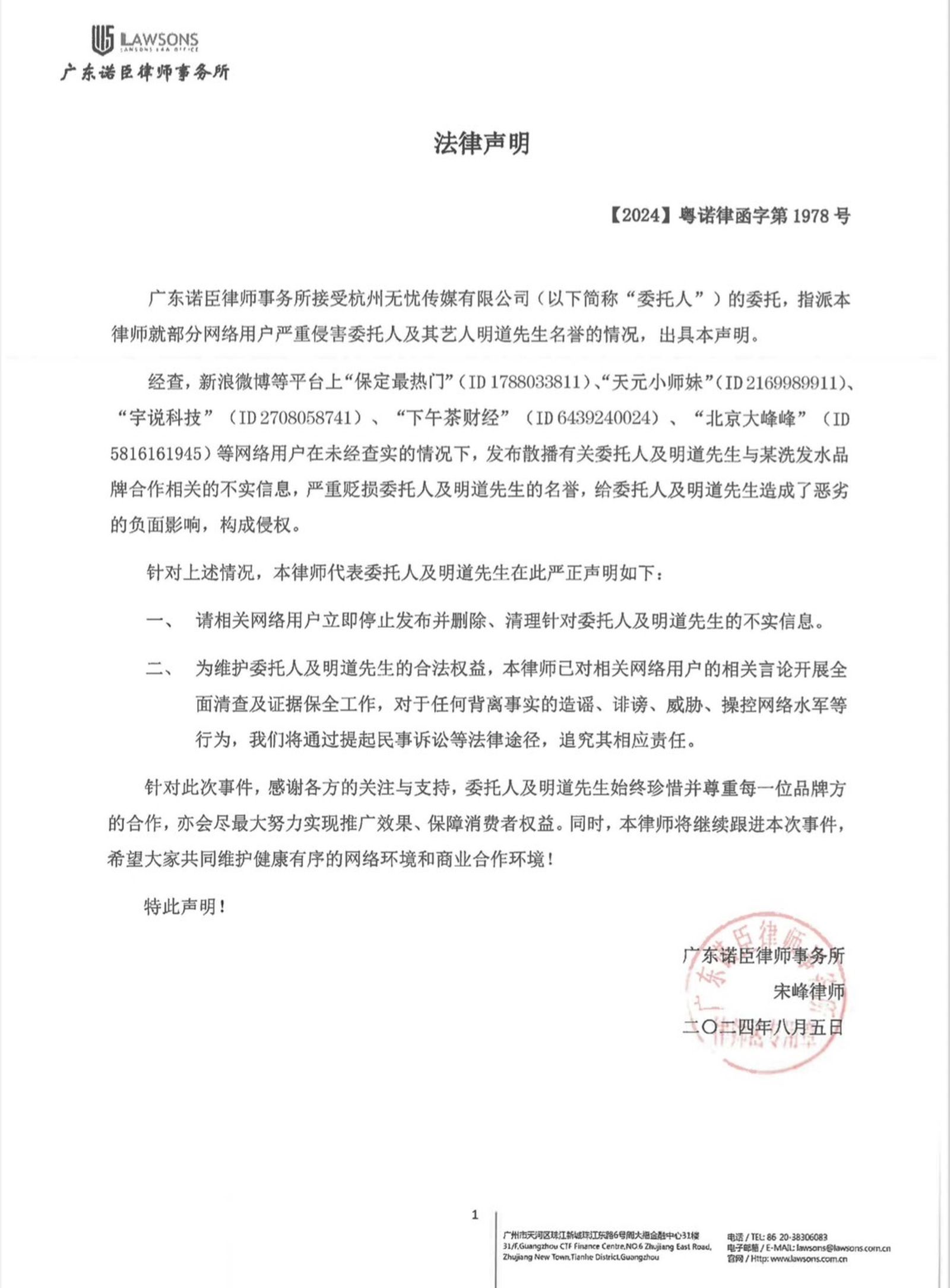 明道針對網友不實言論將蒐證走法律途徑。（翻攝無憂傳媒）