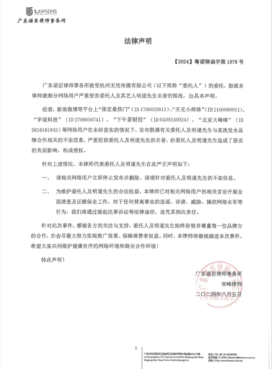 明道針對網友不實言論將蒐證走法律途徑。（翻攝無憂傳媒）