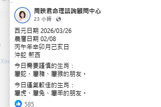 周映君於社群平台分享的每日生肖運勢中,特別點名須謹慎的生肖「豬」,令外界聯想到柯文哲,(翻攝自周映君臉書)