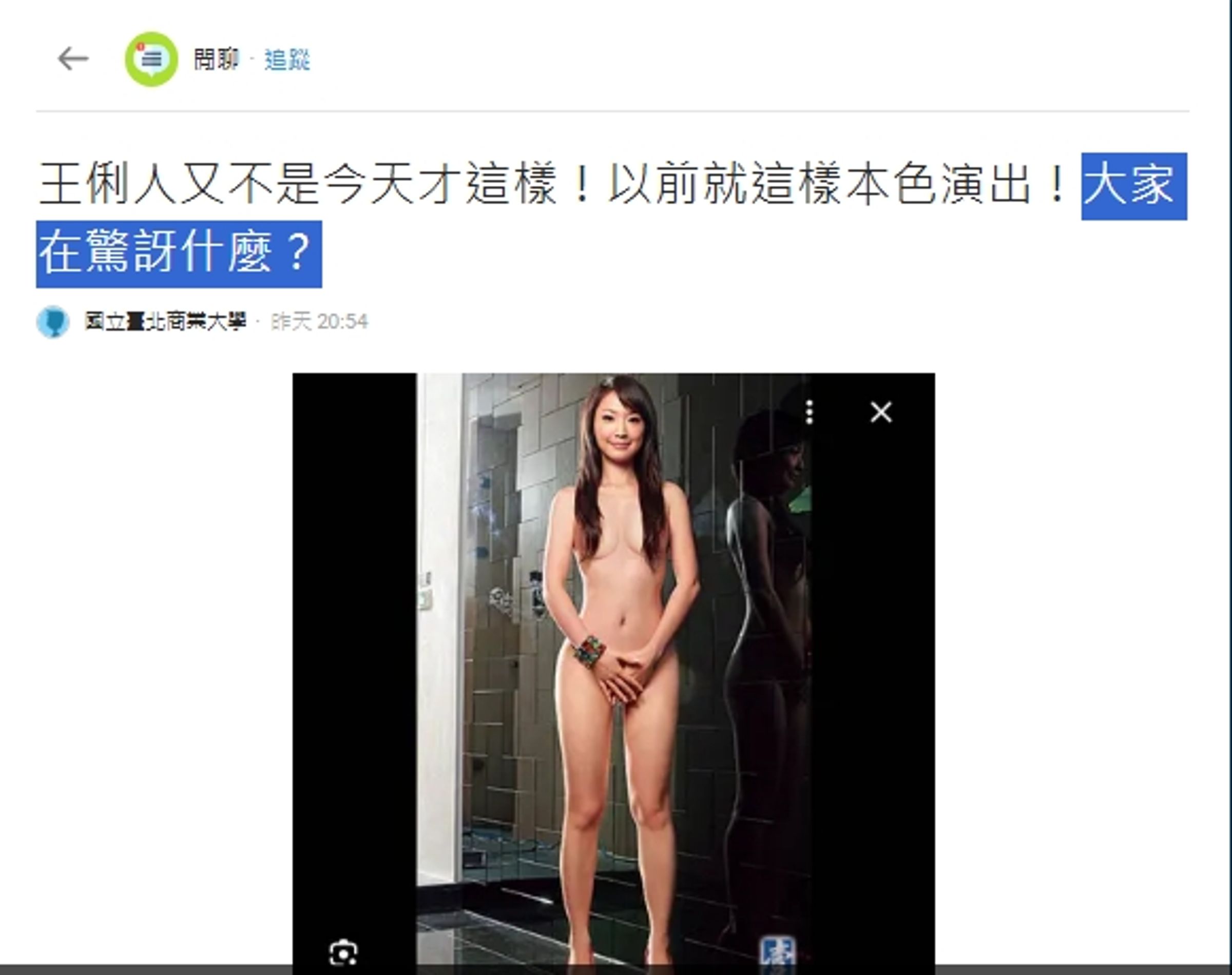 王俐人被挖出昔日就曾拍過更大尺度的寫真。(翻攝自微博)