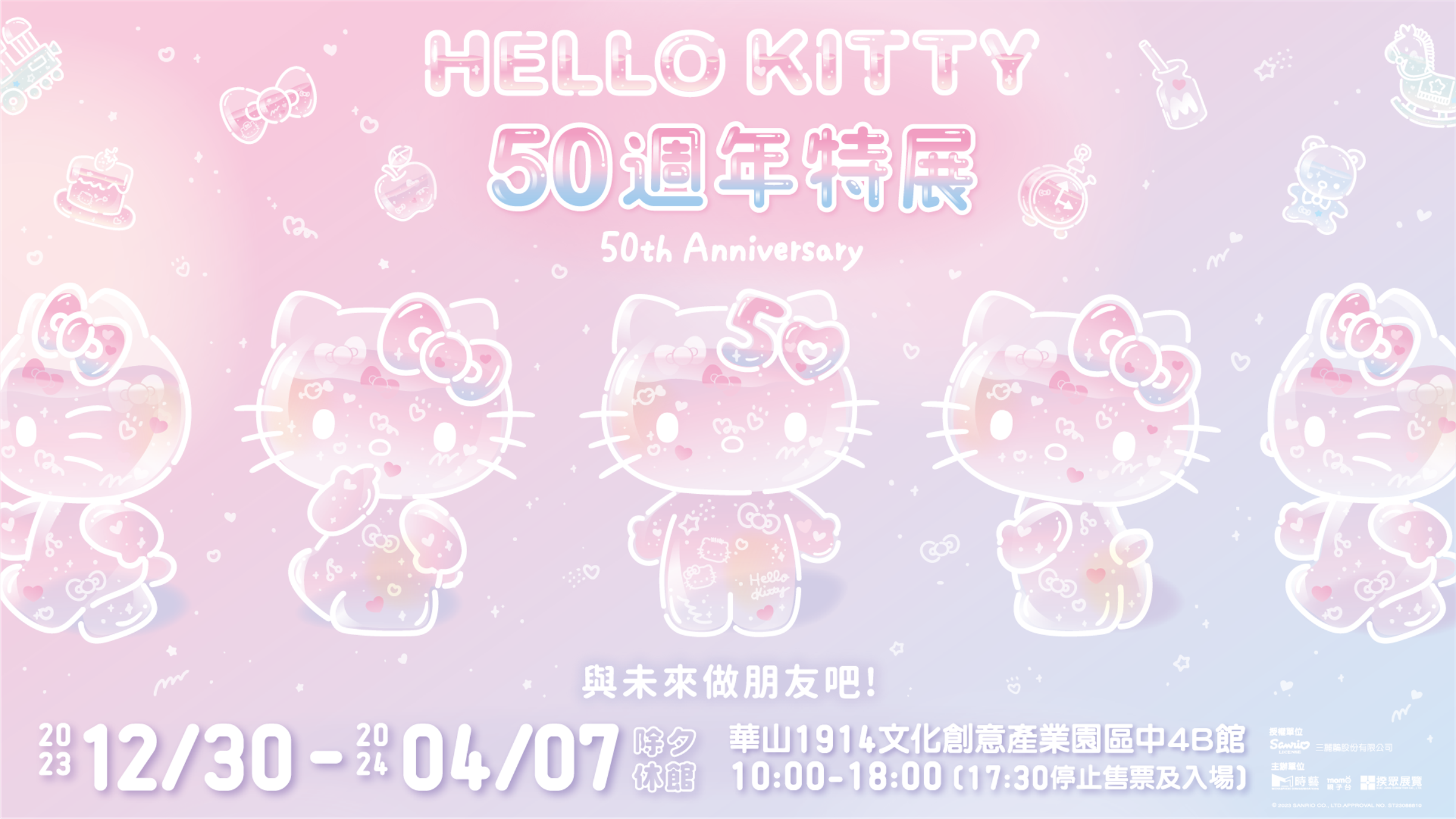 Hello Kitty 50週年特展預售票將於華山登場,熱烈開賣中。(台灣三麗鷗股份有限公司提供)