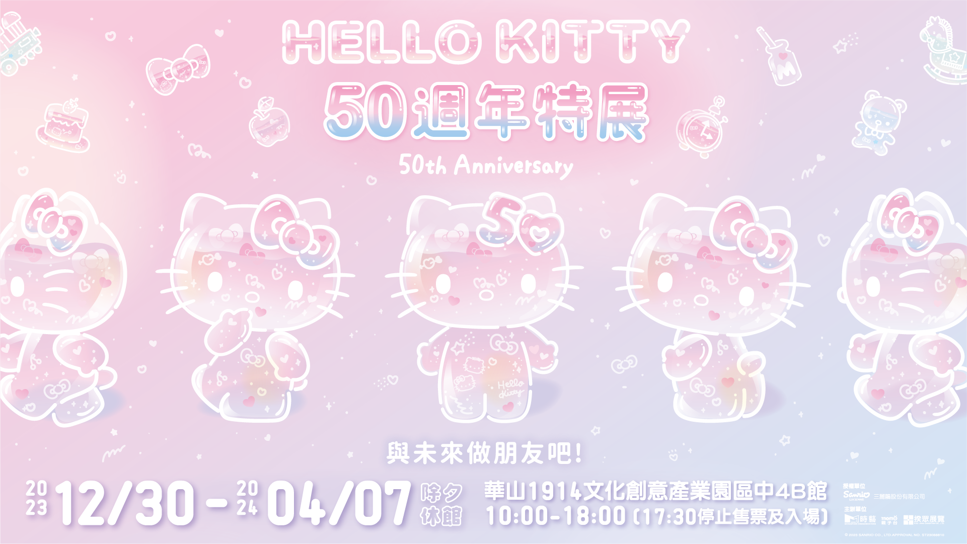 Hello Kitty 50週年特展預售票將於華山登場，熱烈開賣中。（台灣三麗鷗股份有限公司提供）