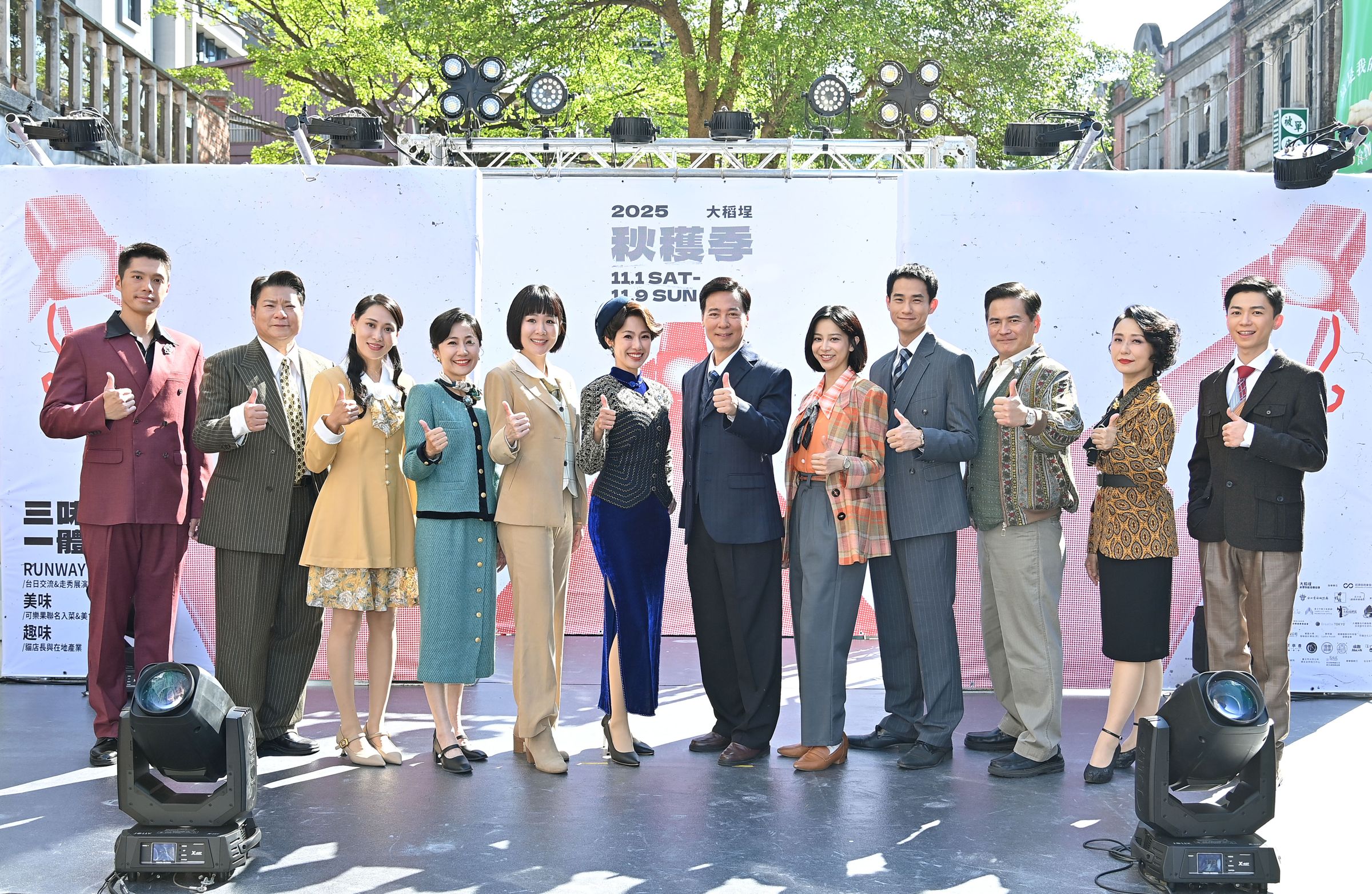 《寶島西米樂 傳承》演員群尹昭德、黃瑄、盧彥澤、何宜珊、蔡祥、陳玹宇、王盈凱、陳文山、黃婕菲、蔡宜君、馬國賢及陳婉婷,參加「2025大稻埕秋穫季」。(台視提供)
