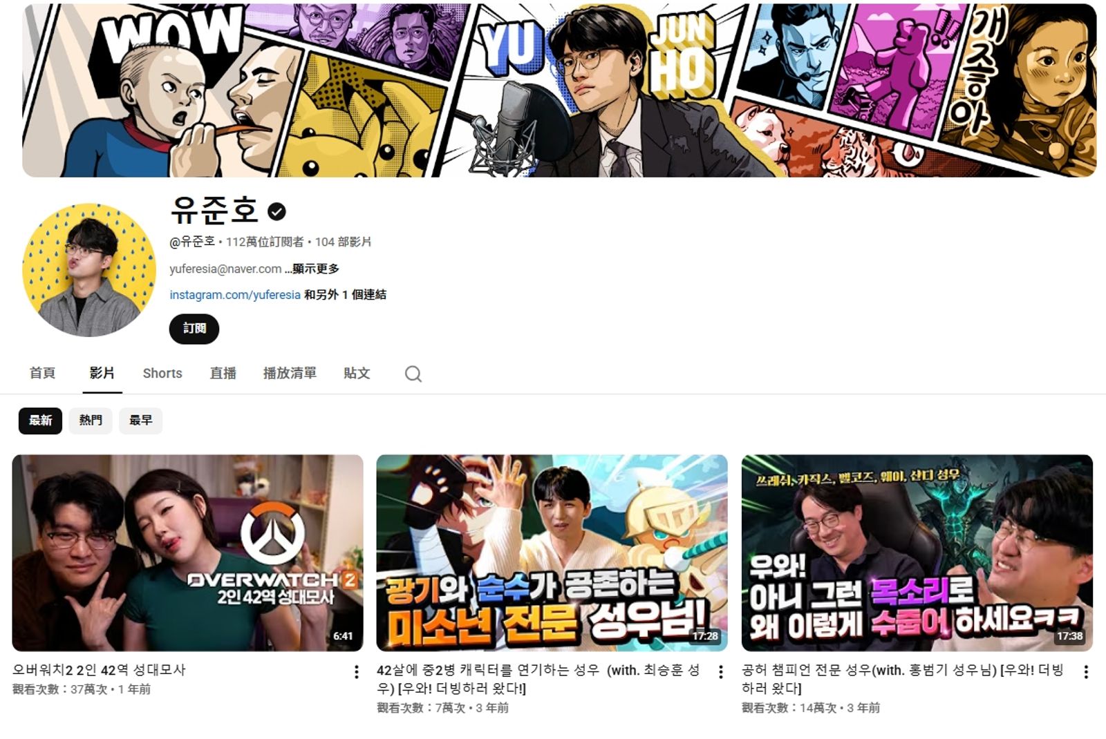 不僅被控侵權的影片被刪除，累積112萬訂閱的頻道也將被移除。（翻攝自YouTube 유준호）
