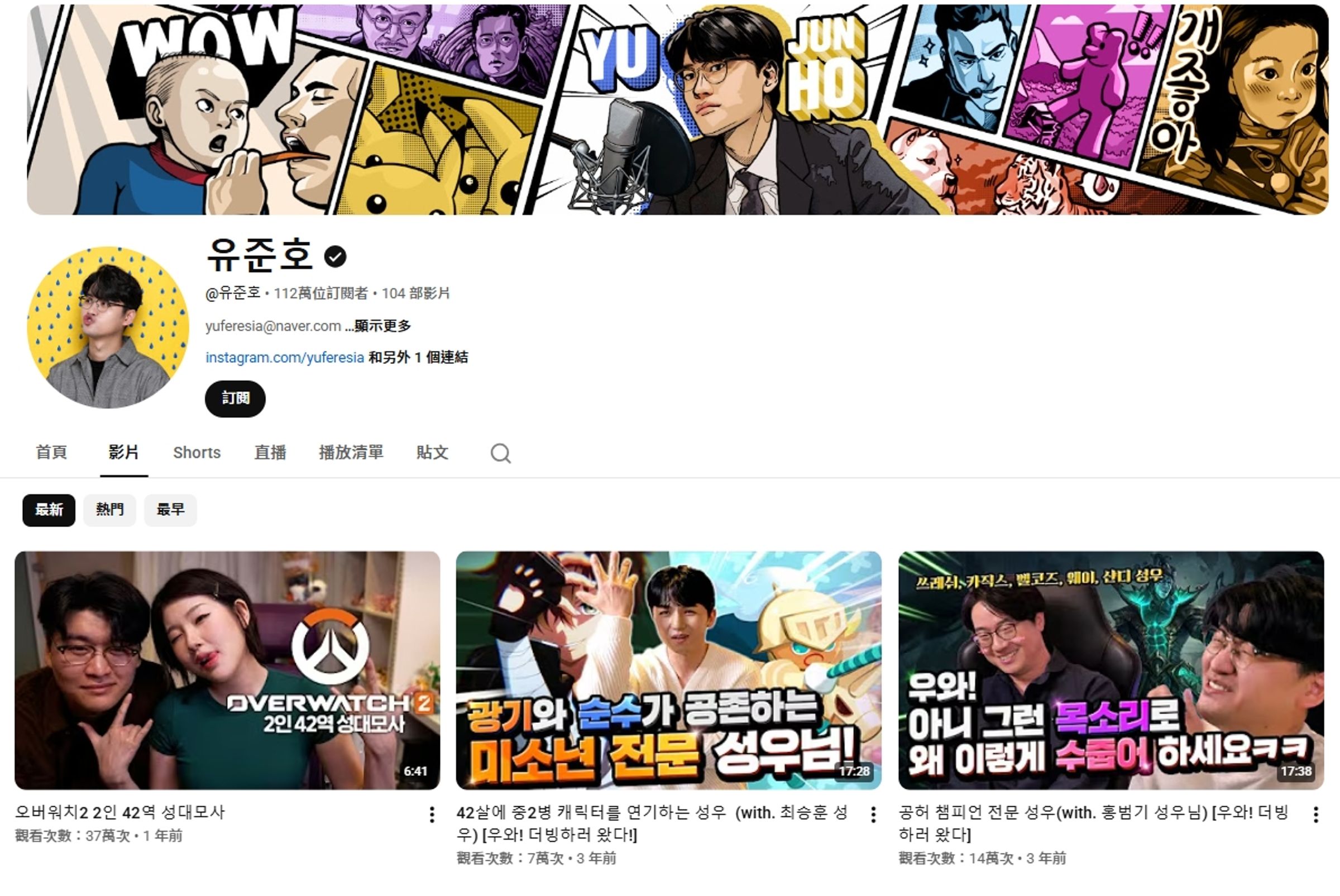 不僅被控侵權的影片被刪除，累積112萬訂閱的頻道也將被移除。（翻攝自YouTube 유준호）