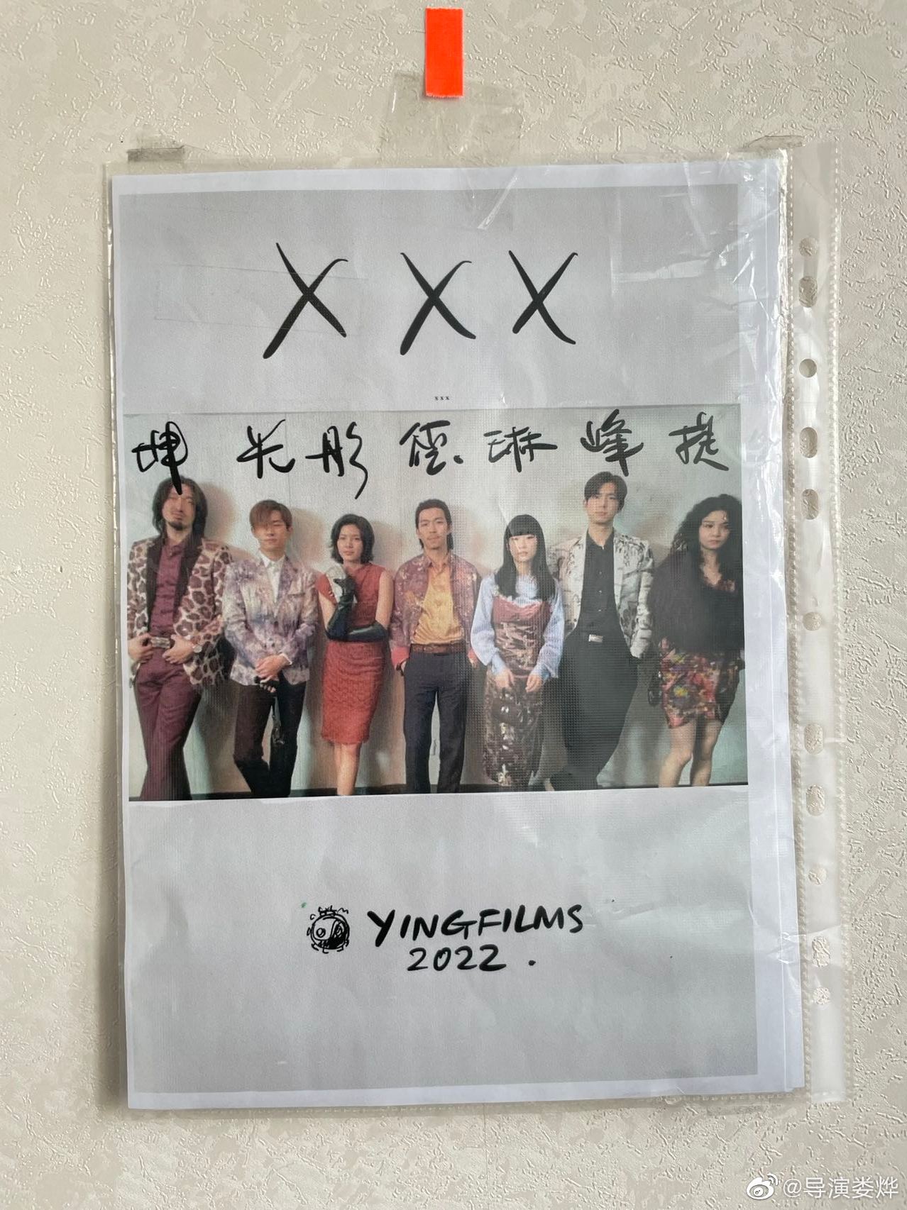 電影《三個字》由易烊千璽、秦昊、李現與春夏等人演出，如今有可能無法上映。（翻攝自婁燁微博）