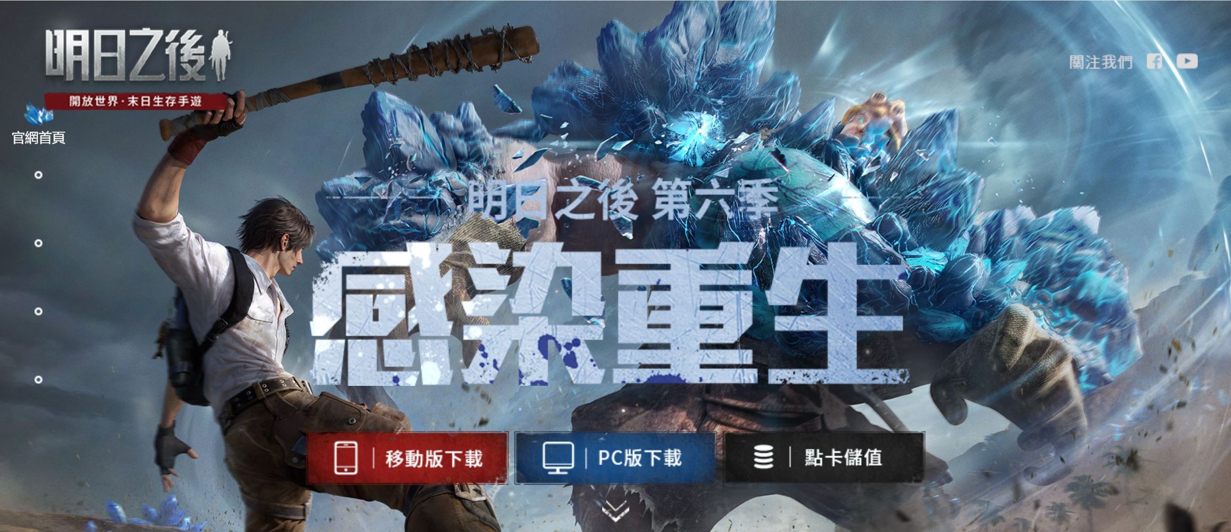 知名線上手遊《明日之後》爆出退款糾紛。（翻攝遊戲官網）