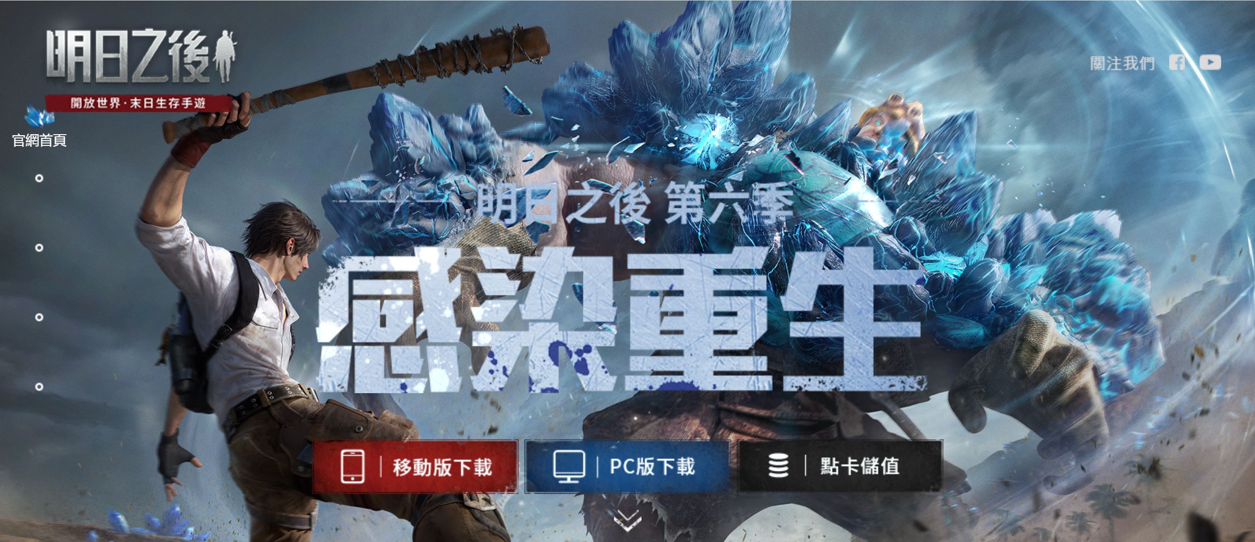 知名線上手遊《明日之後》爆出退款糾紛。（翻攝遊戲官網）