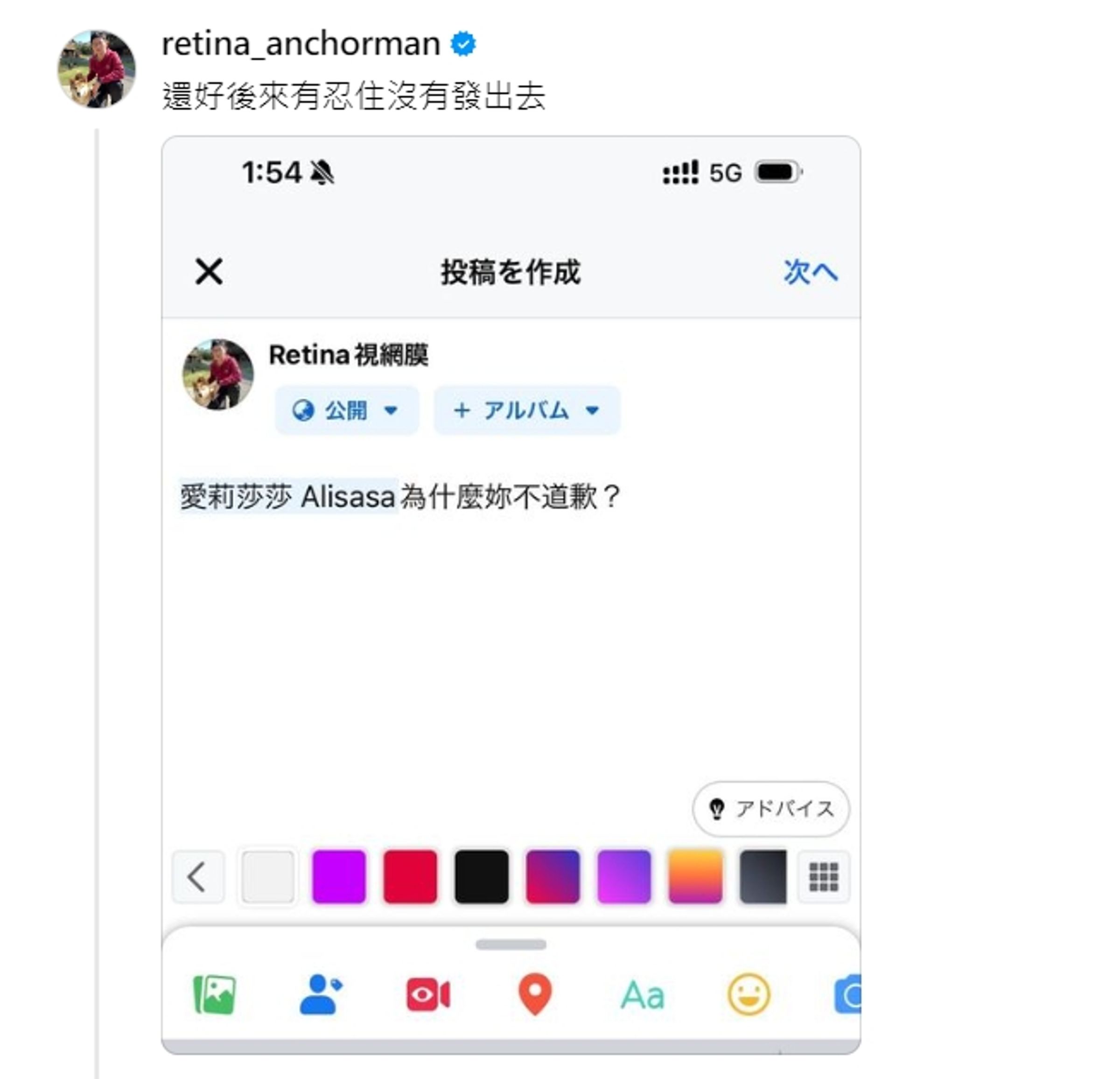 視網膜最後忍不住,曝光編輯發文的截圖。(翻攝自Threads@retina_anchorman)