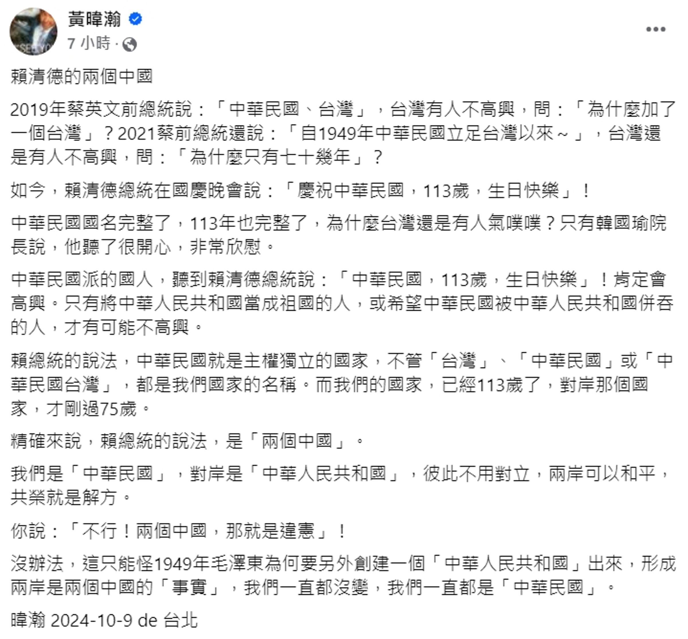 (翻攝自黃暐瀚臉書)