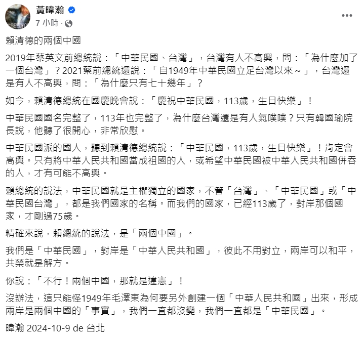 （翻攝自黃暐瀚臉書）