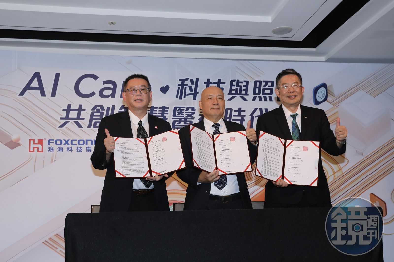 鴻海整合AI跨足長照　三方簽約盼創五方共贏