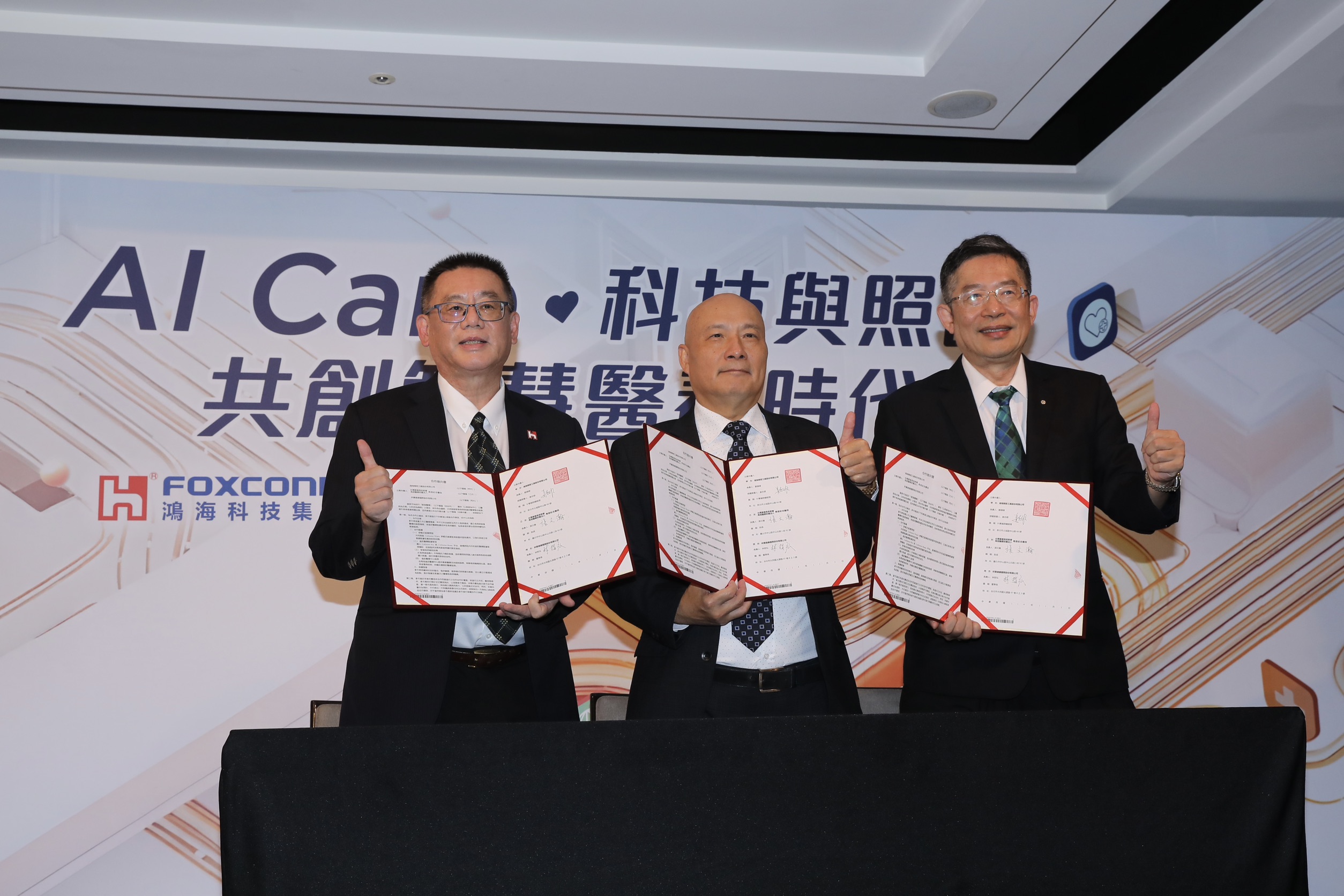 鴻海今（3）日與馬偕紀念醫院、祥寶尊榮長照集團簽署三方合作備忘錄。