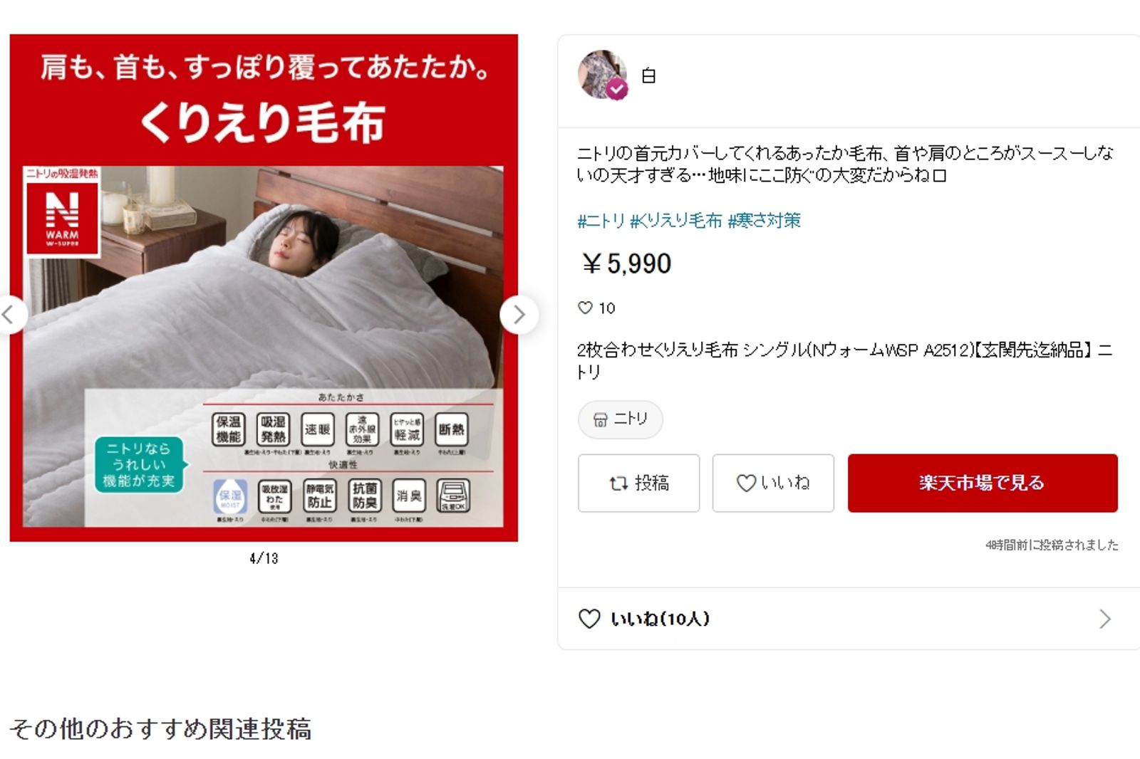 除了造型引發話題，毛毯本身的實用性也備受肯定。（圖／翻攝自樂天網站）