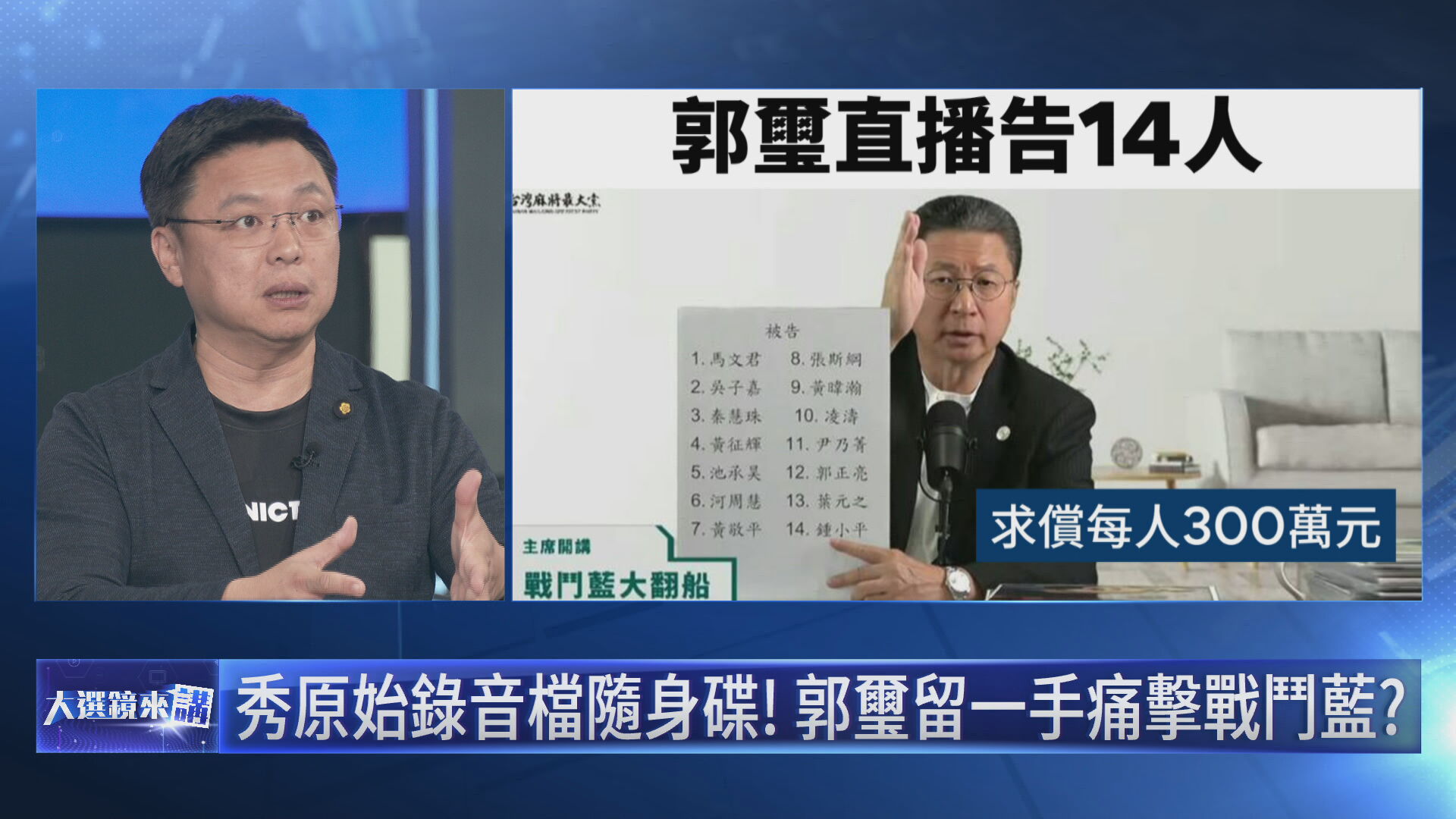 趙天麟談潛艦洩密。（鏡新聞提供）