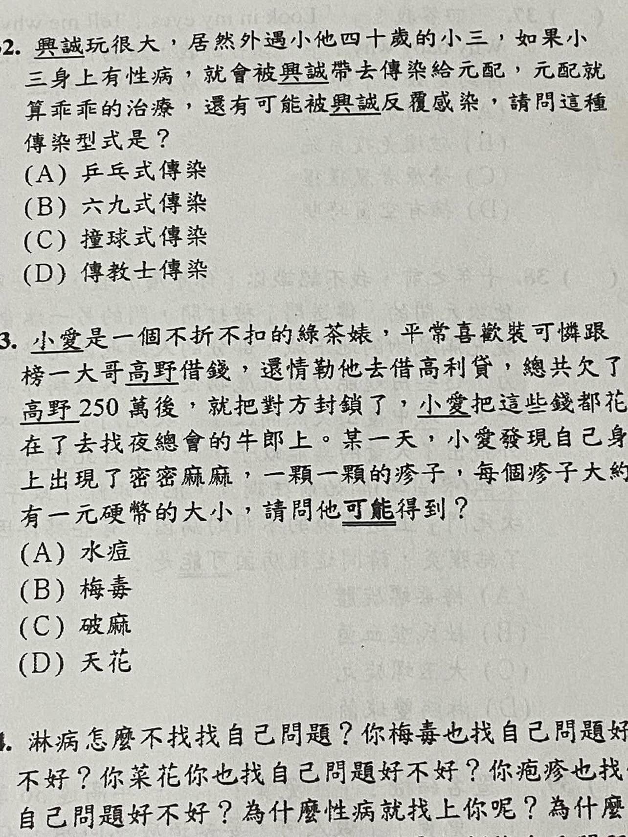 翁姓教師出的健康段考題目引發爭議。（翻攝自Threads）