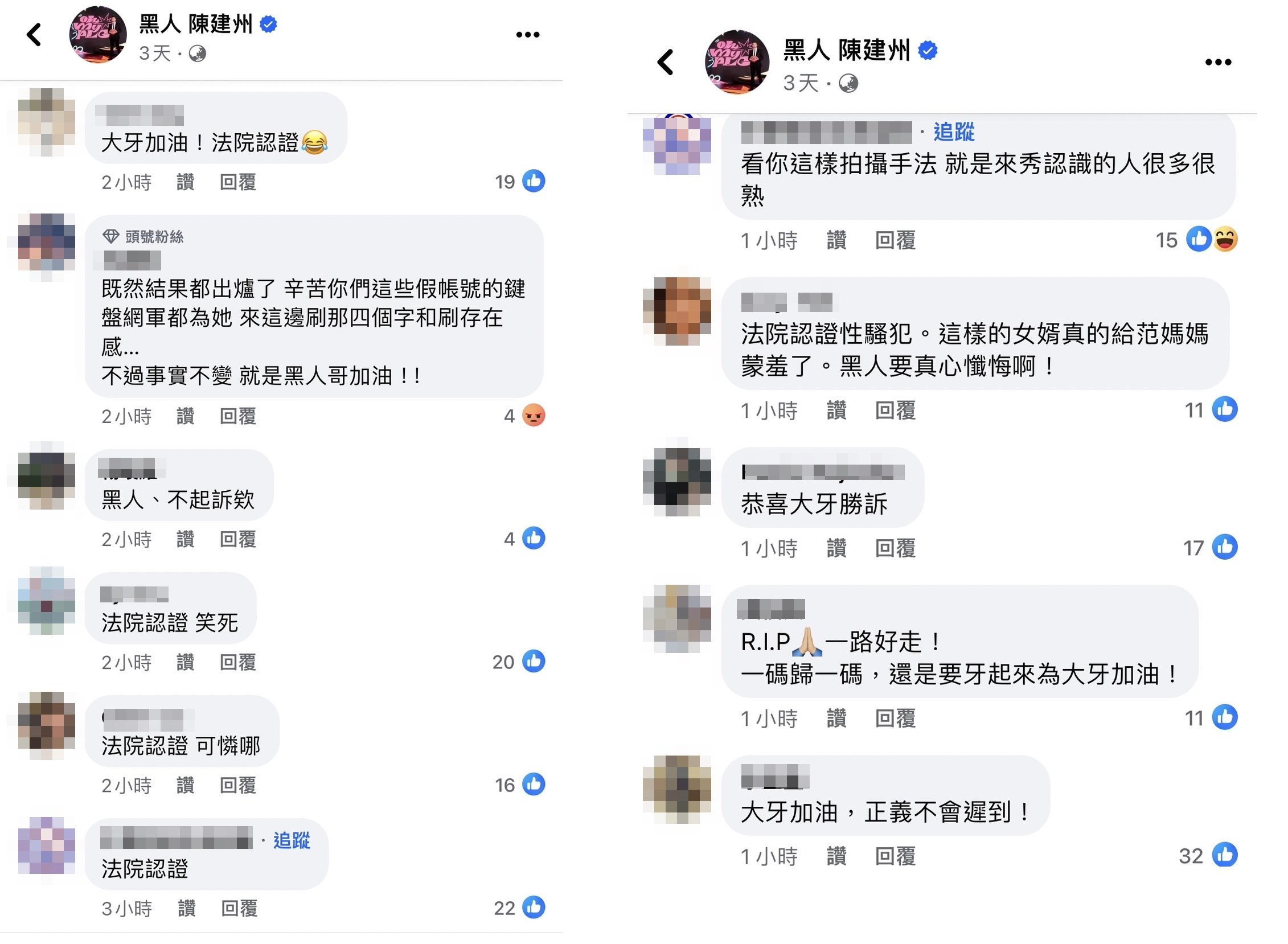 網友湧入陳建州臉書狂酸「法院認證」。(翻攝黑人陳建州臉書)