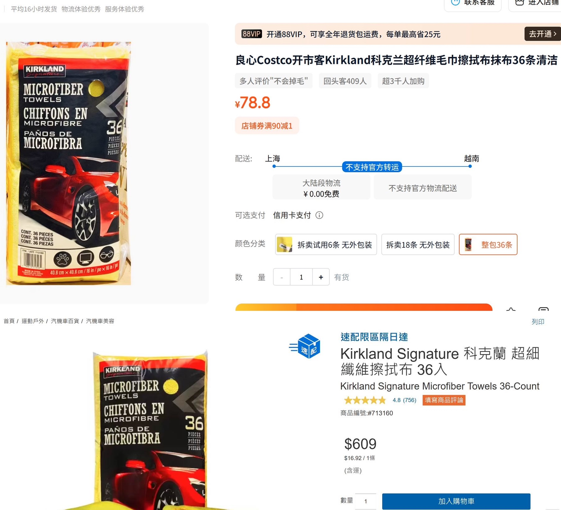 好市多科克蘭超細纖維擦拭布在中國淘寶售價比台灣官網便宜近一半。(翻攝臉書社團「Costco好市多 商品經驗老實說」)
