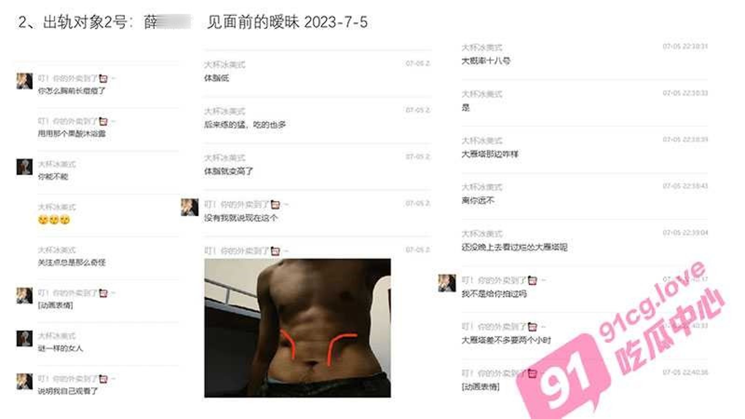 丁女與2號小王的對話節圖。(翻自《91吃瓜中心》)