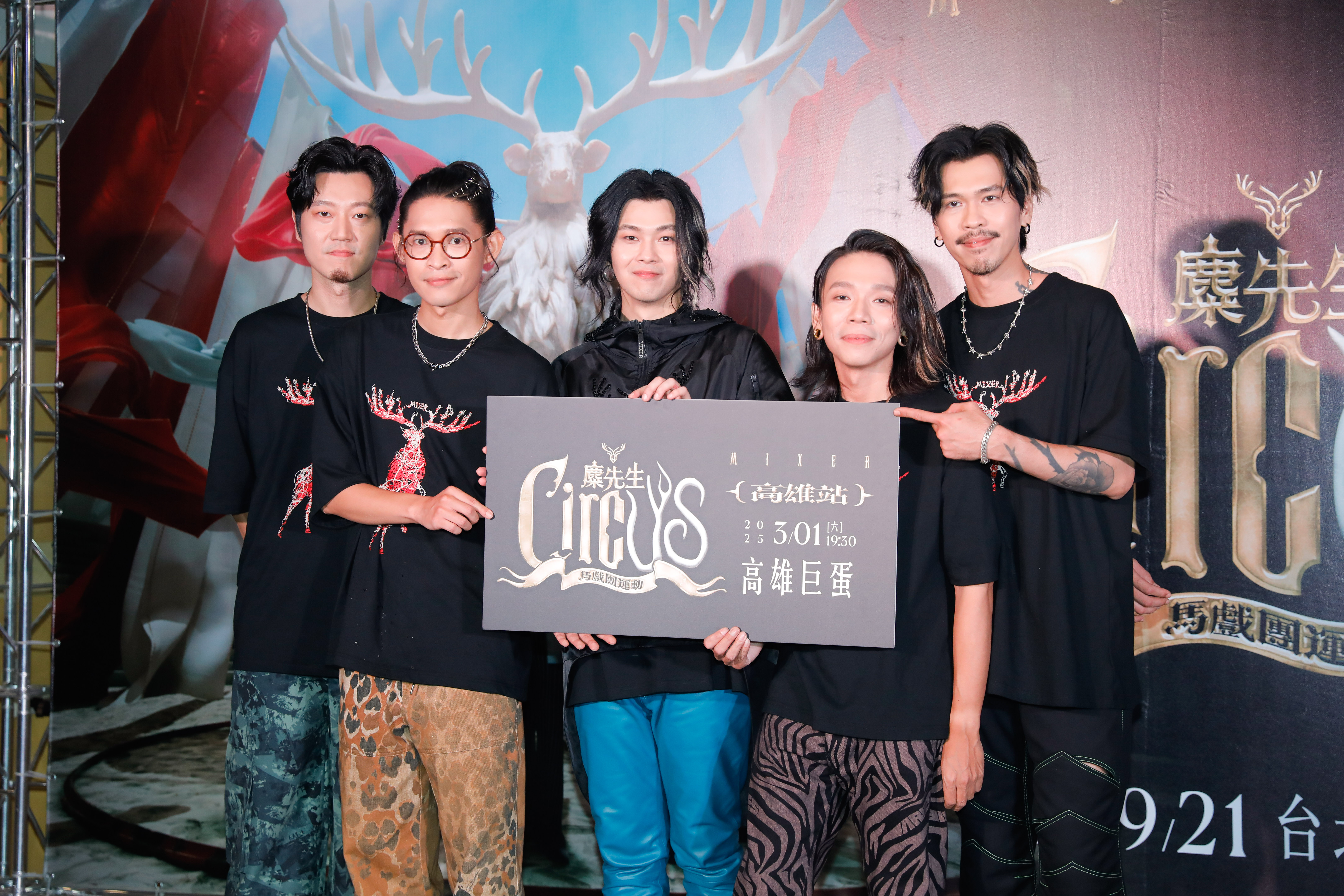 麋先生明年將在高雄巨蛋開唱,高雄場內容會有改變,希望帶給歌迷驚喜。