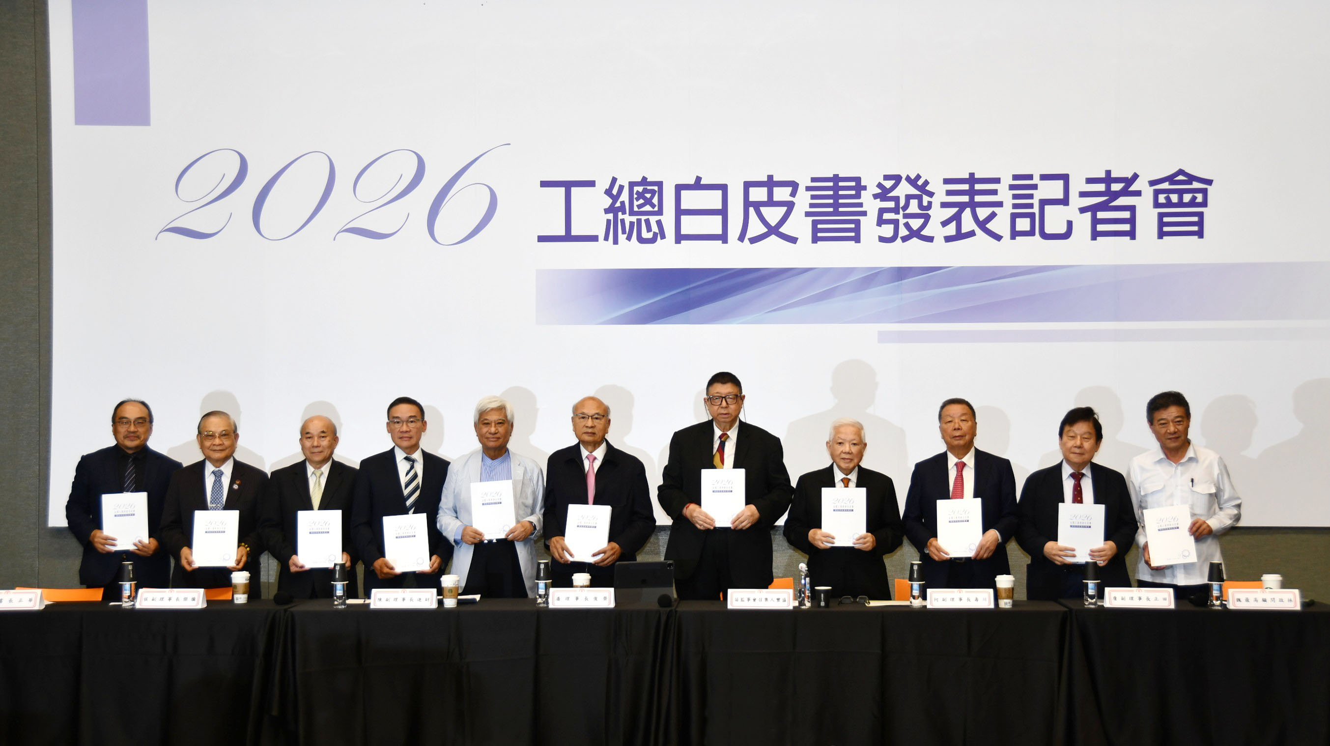 工總舉行「2026年工總白皮書」發表記者會。(工總提供)