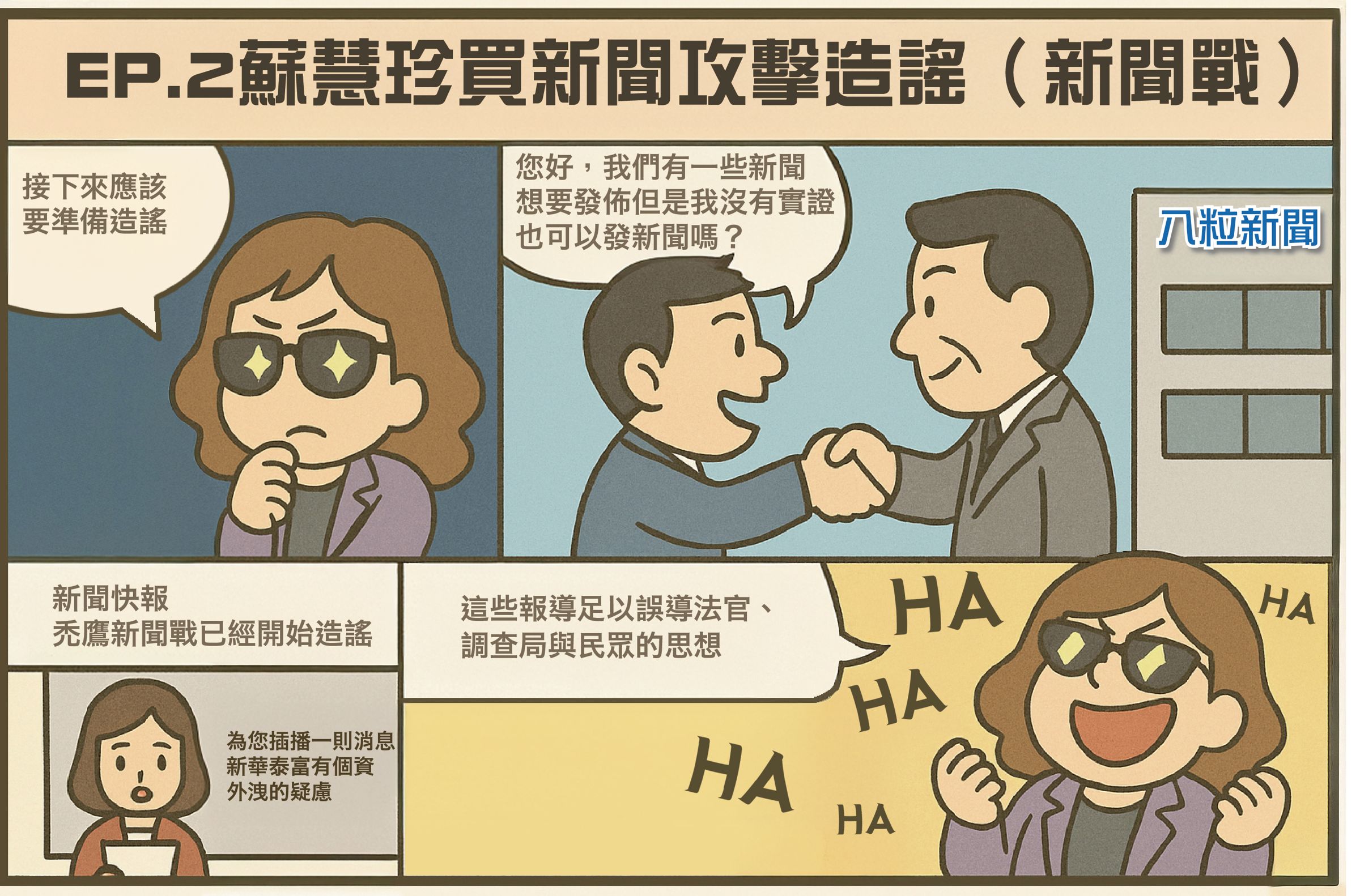 新華泰富經營團隊指市場派陣營取誤導事實策略奪取公司主導權。（新華泰富提供）