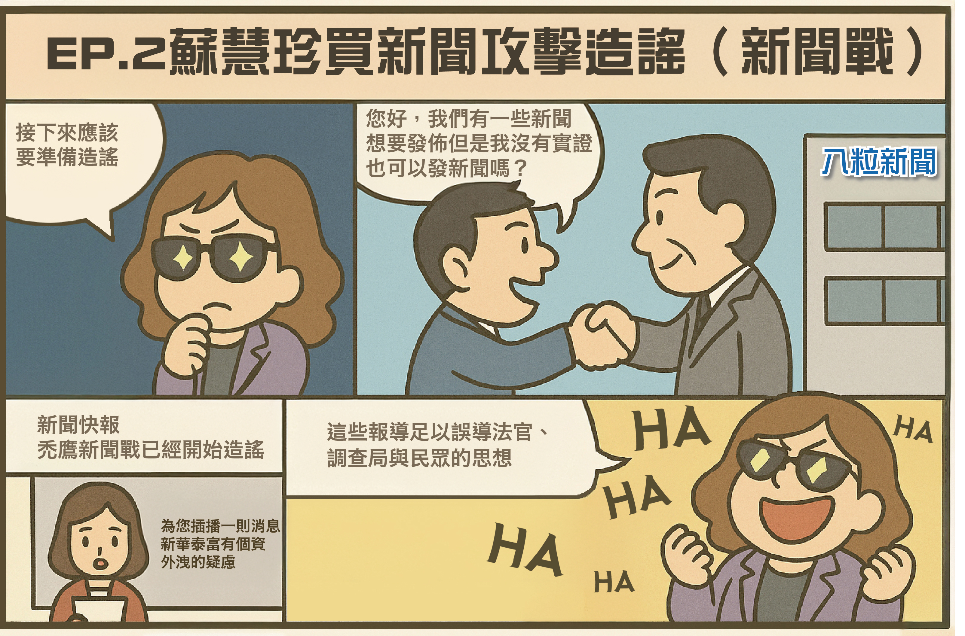 新華泰富經營團隊指市場派陣營取誤導事實策略奪取公司主導權。（新華泰富提供）