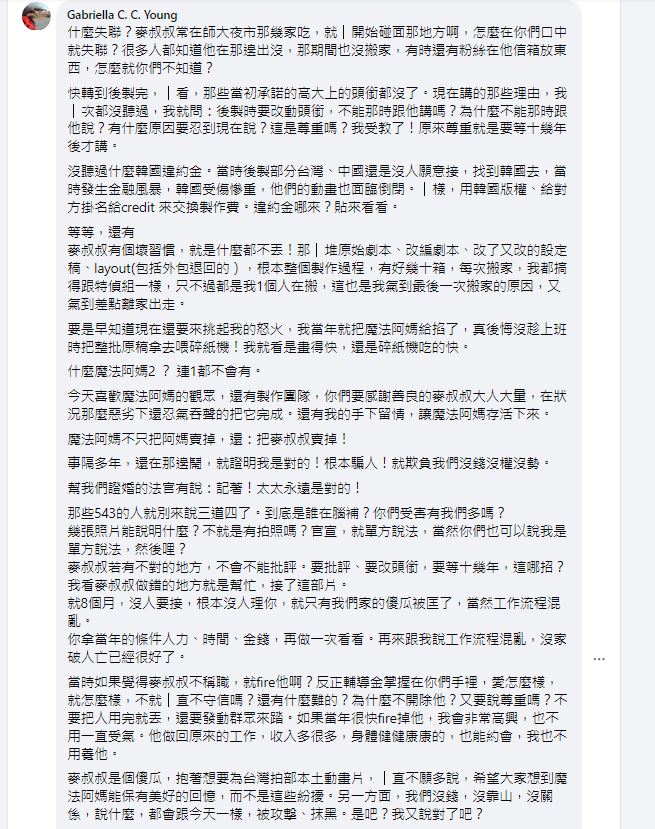 麥人杰的老婆為此除了細細解釋,再轟當年《魔法》團隊。(翻攝自Gabriella C. C. Young 臉書)