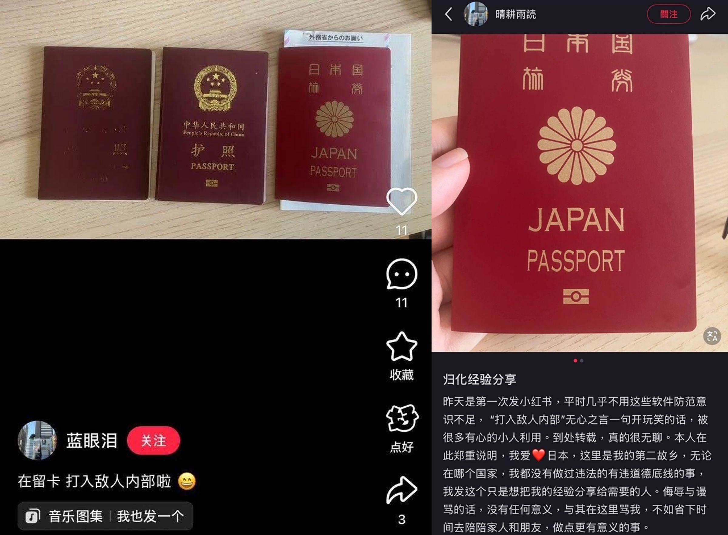 一名中國人歸化日本後,開心炫耀順利拿到日本護照,並口嗨稱「打入敵人內部啦」,引發日本人不滿。(翻攝自臉書)