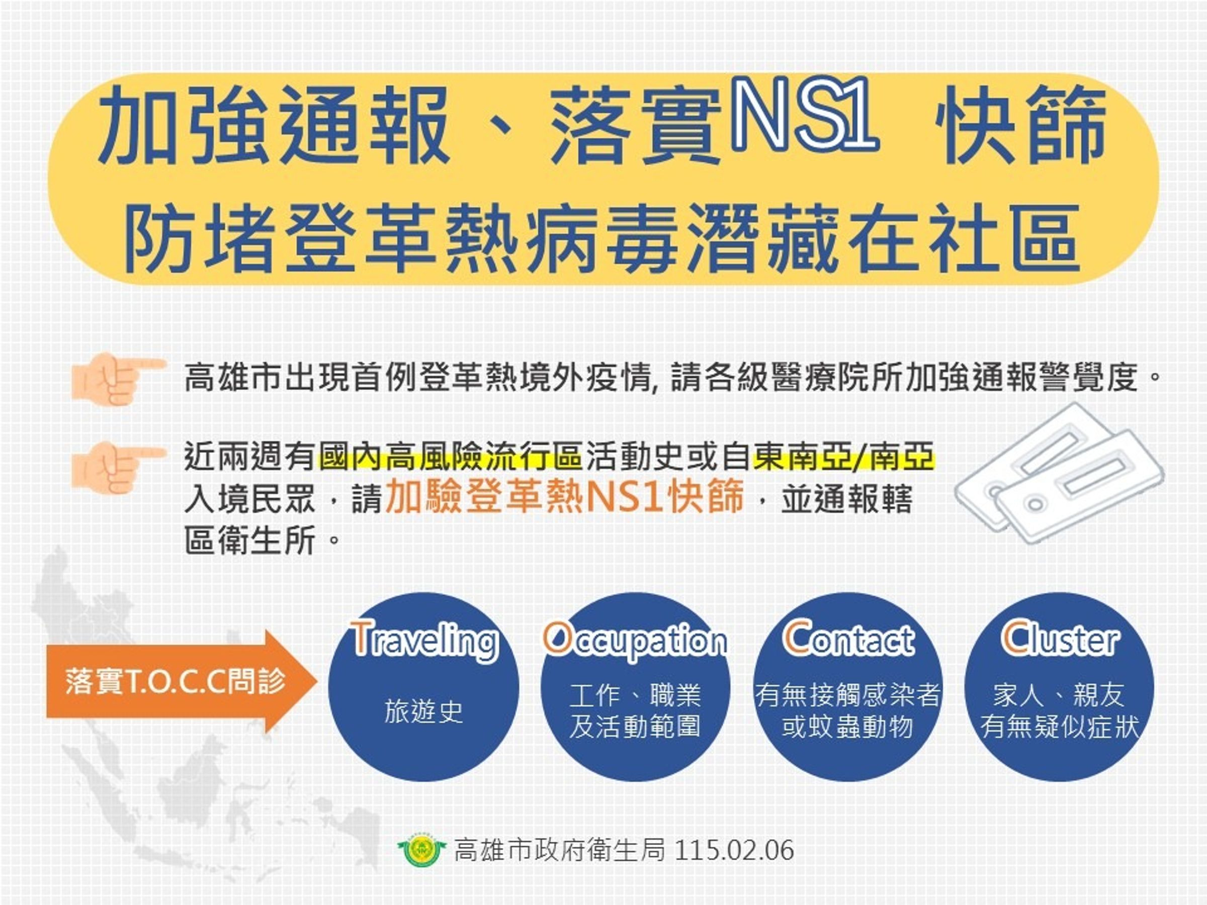 高雄市衛生局呼籲加強落實防疫措施。(高雄市衛生局提供)