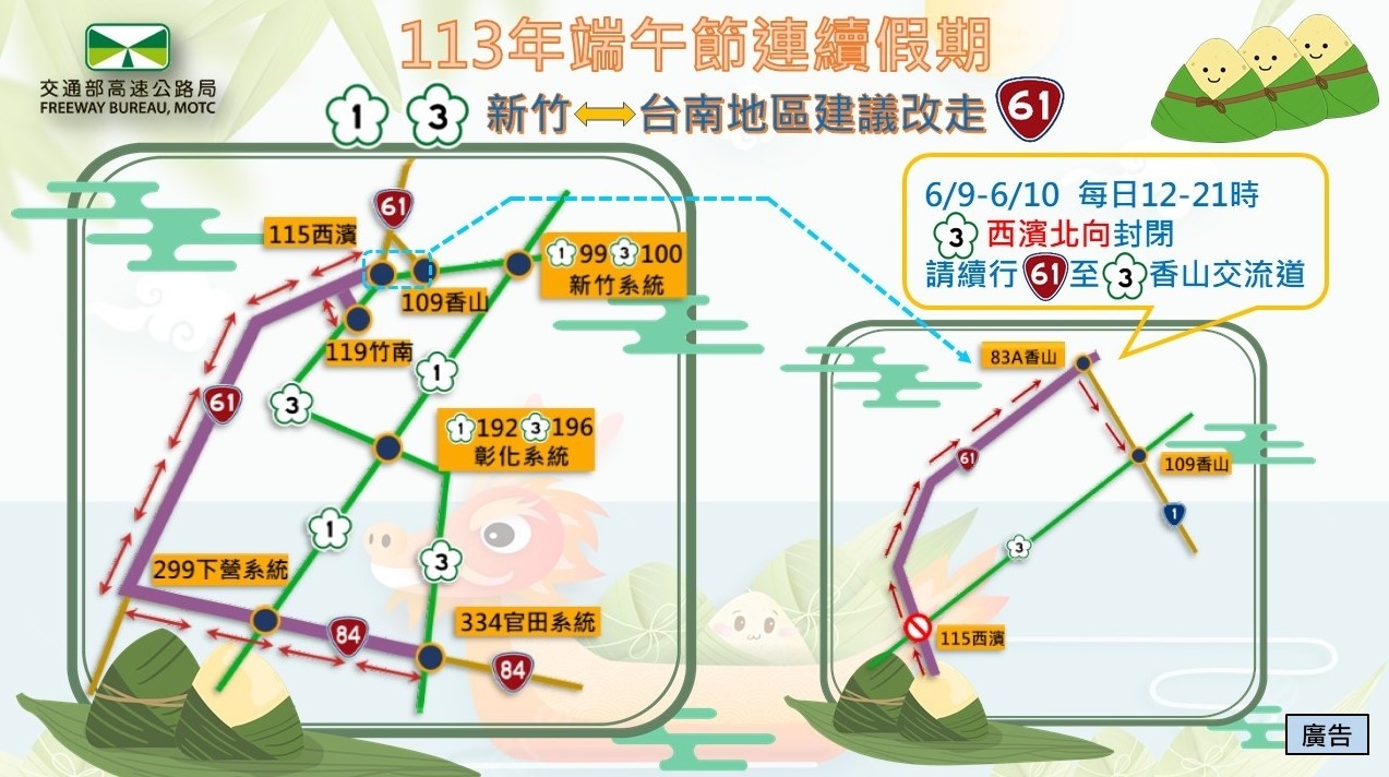 高公局呼籲用路人於端午連假期間可改搭公共運輸,如用路人仍須自行開車,建議多利用替代道路行駛,或由國道「好走時段」以避開壅塞。(高公局提供)