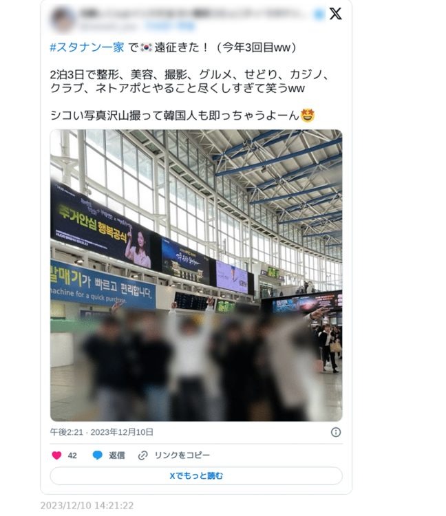 變態把妹團宣稱遠征韓國吃喝玩樂。(翻自《NEWS POST 7》)
