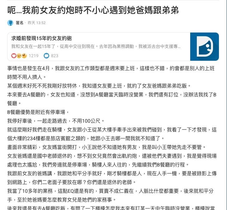 一名網友分享女友約砲撞見爸媽,讓女友媽媽氣得一路追打。(翻攝自Dcard)