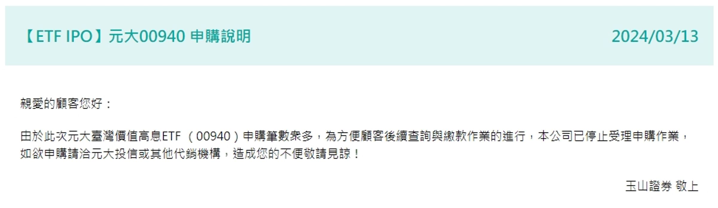 玉山證券發布最新公告。（翻攝自玉山證券官網）