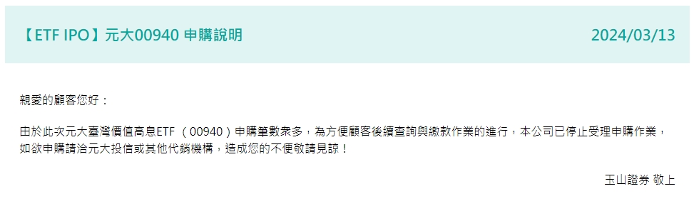 玉山證券發布最新公告。(翻攝自玉山證券官網)