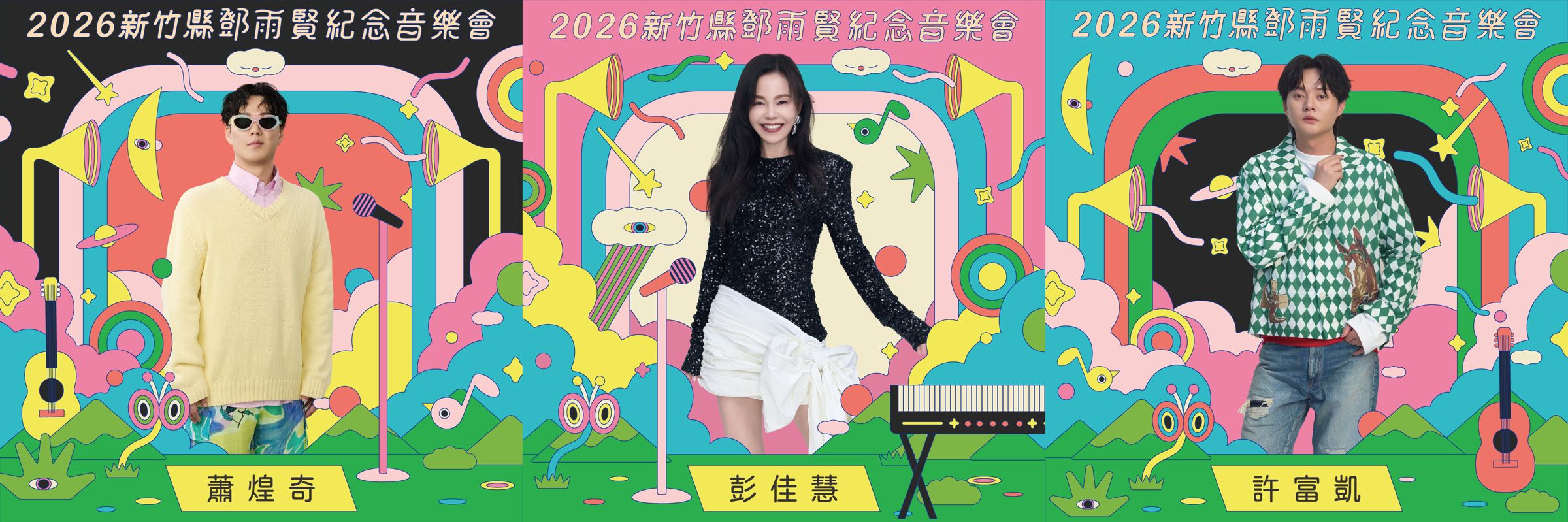 音樂會卡司邀請多位知名歌手、樂團、合唱團等合作演出，共同詮釋鄧雨賢經典作品。（新竹縣政府提供）