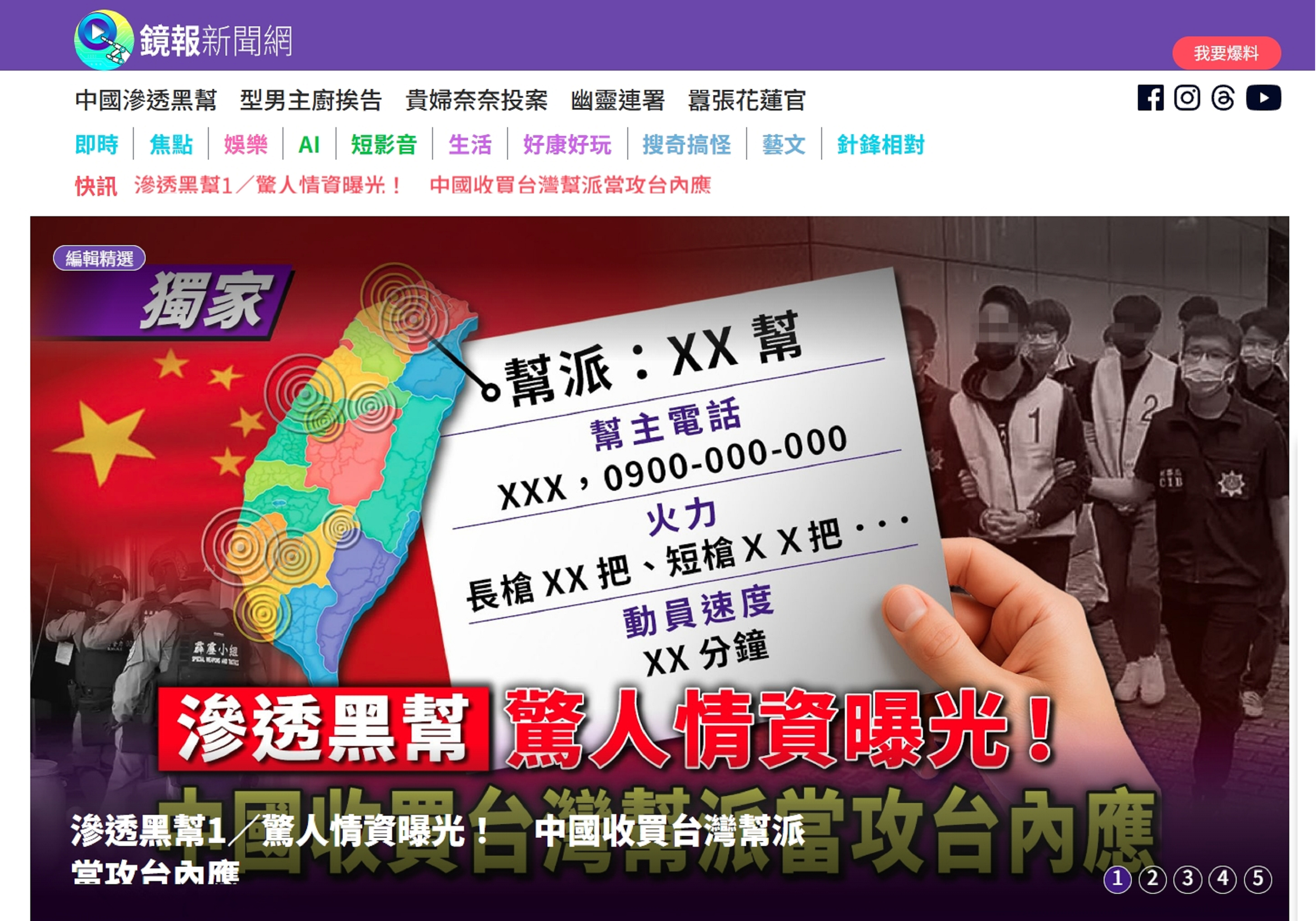 標榜快速精準新聞資訊，和重磅獨家調查、評論的《鏡報新聞網》，今（1日）正式上線。（翻攝自鏡報新聞網）