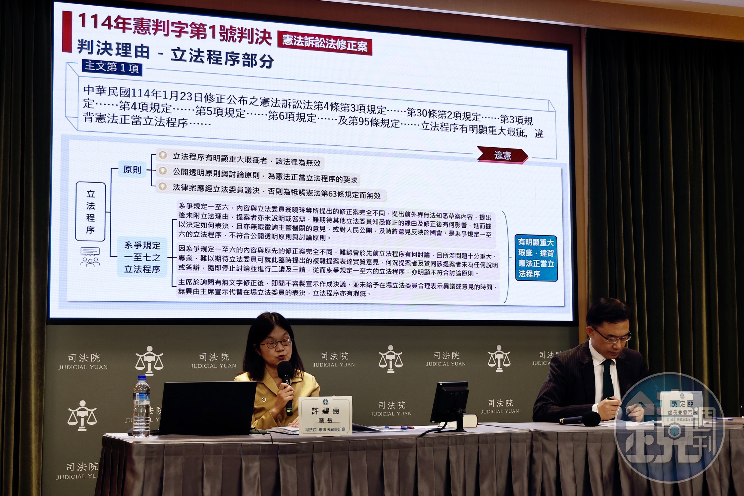 5名大法官作出今年第1號釋憲判決,指《憲訴法》修正案立法過程和內容違憲,即起失效。