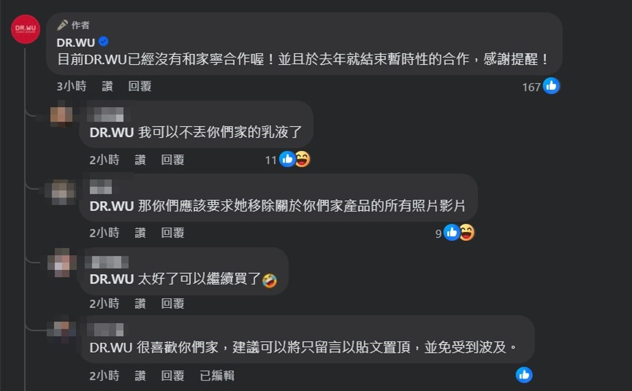 保養品牌DR.WU表示目前已經沒和家寧合作了。（翻攝自DR.WU臉書）　