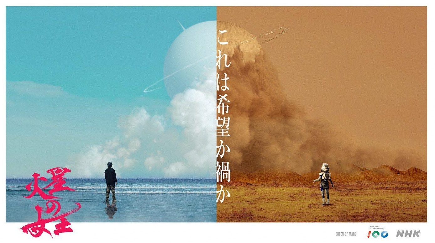 林廷憶演出NHK特別製作新劇《火星的女王》主視覺出爐。（翻攝自X）