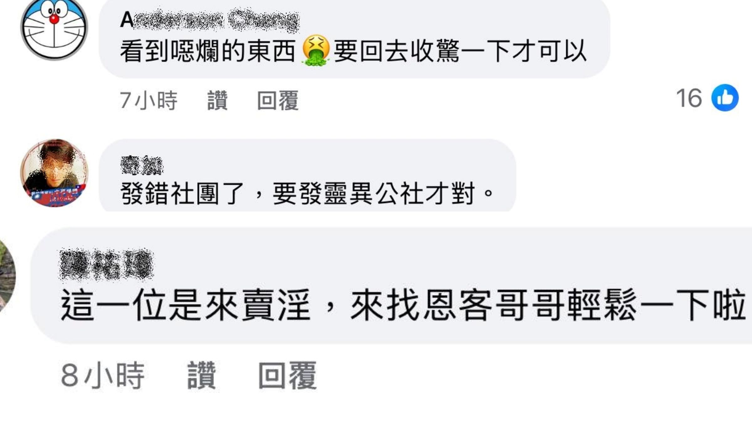 部分藍營支持者在詹江村的貼文下對黃瓊慧進行人身攻擊。(翻攝自臉書)