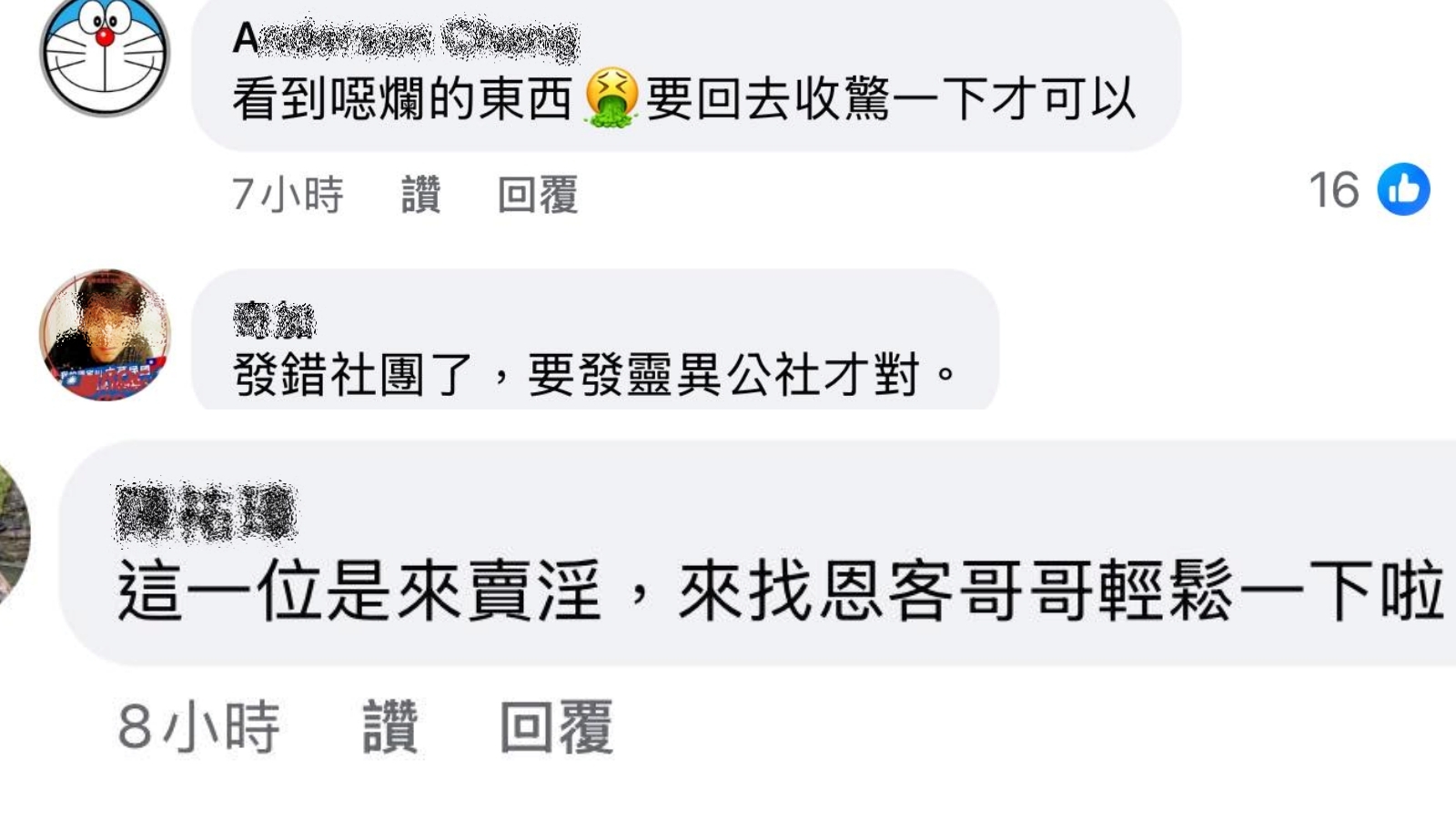 部分藍營支持者在詹江村的貼文下對黃瓊慧進行人身攻擊。(翻攝自臉書)