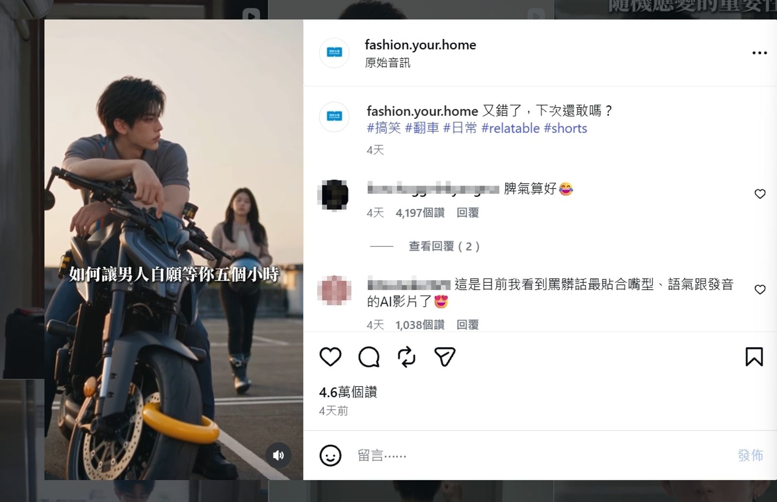 一支〈如何讓男人自願等你五個小時〉的短影音，男主操著台灣口音，演繹爆笑水電工日常，瀏覽量近千萬。（翻攝自億家水電修繕工程IG）